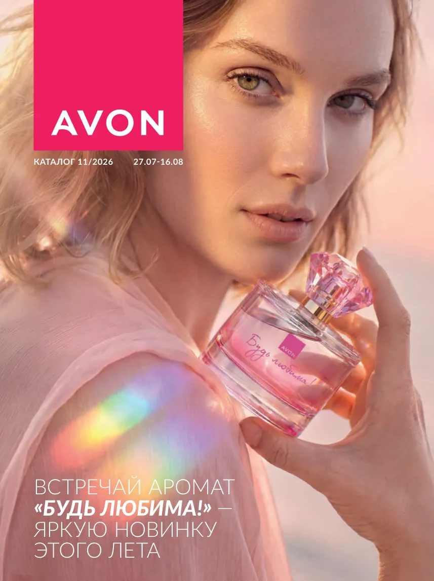 Avon 11 — страница 1