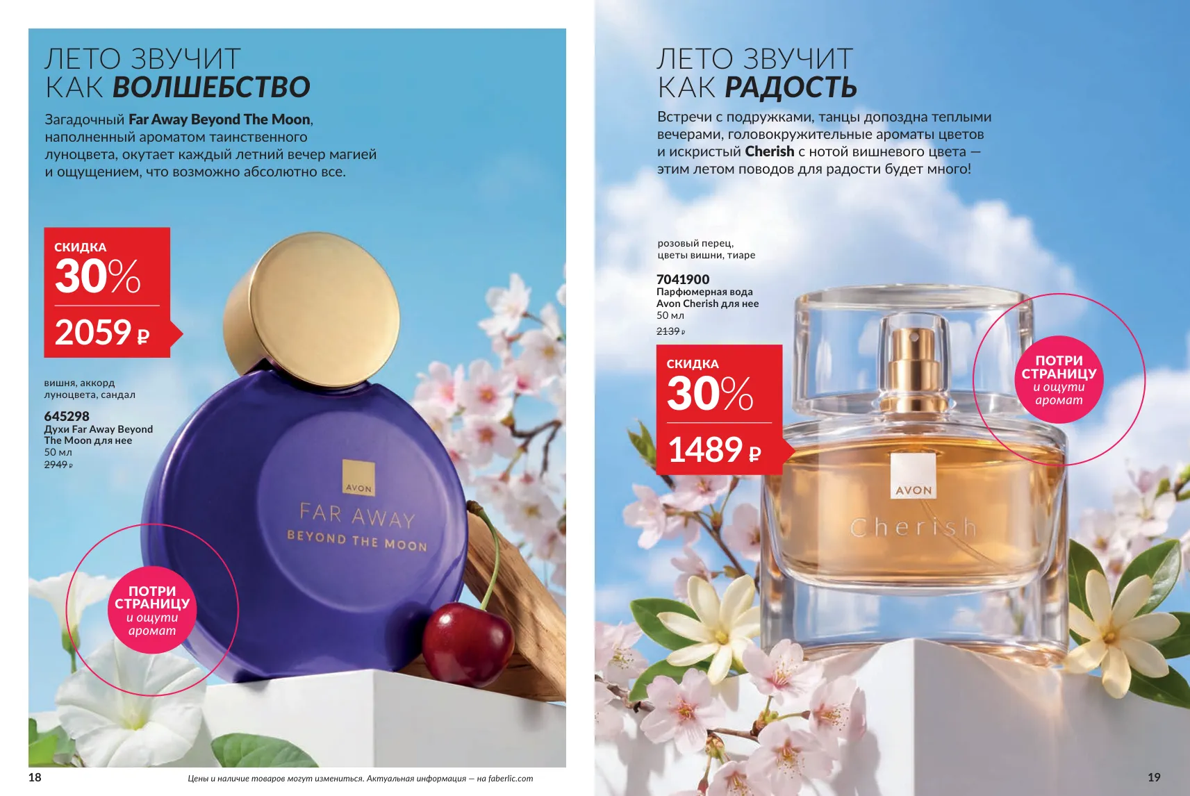 Avon 11 — страница 10