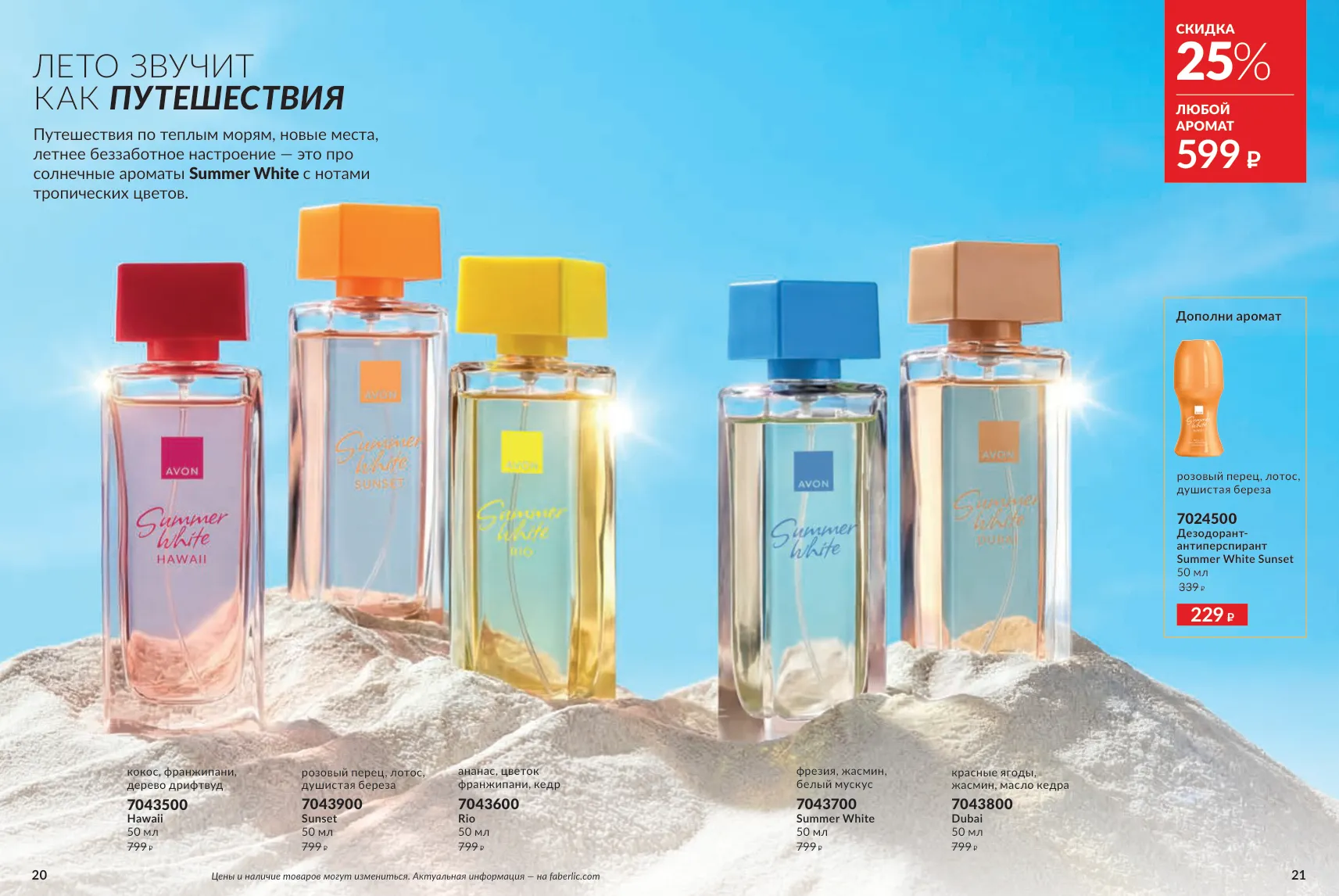 Avon 11 — страница 11