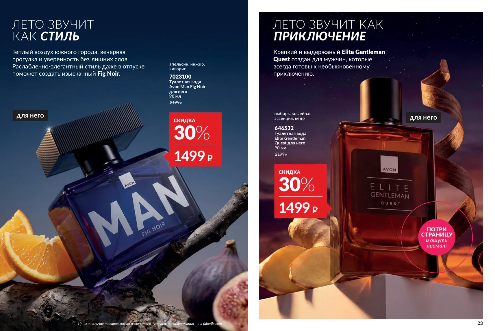 Avon 11 — страница 12