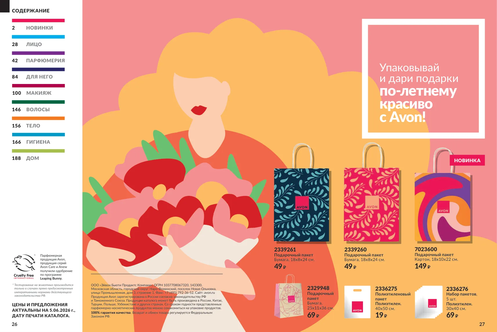 Avon 11 — страница 14