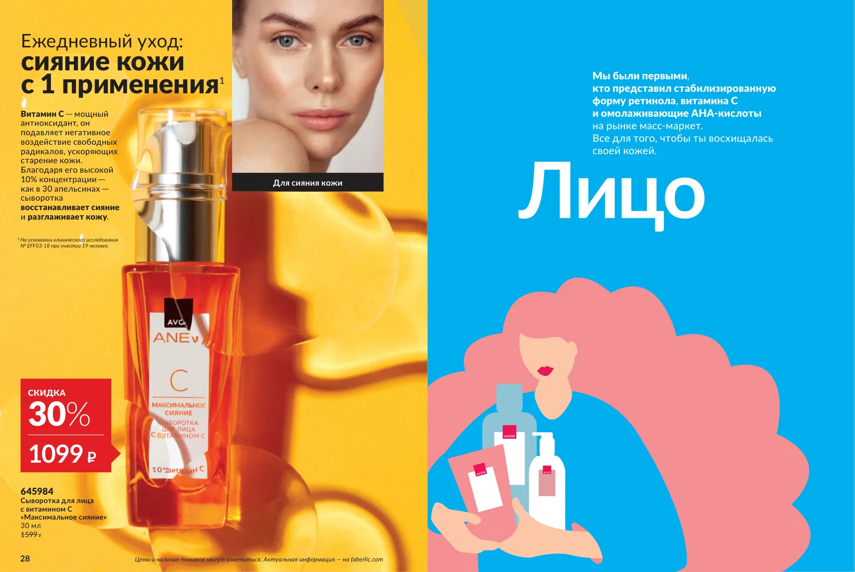 Avon 11 — страница 15