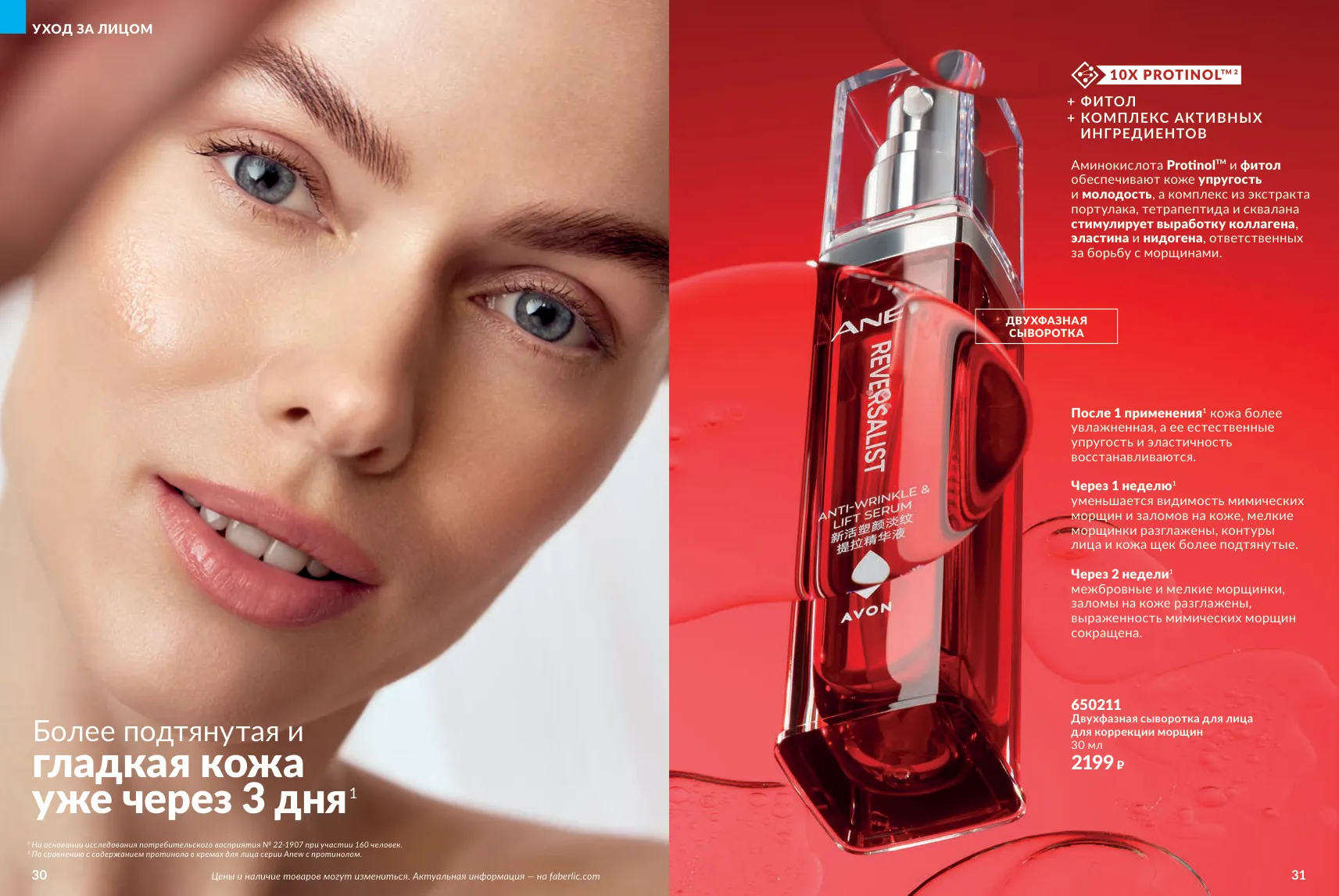 Avon 11 — страница 16