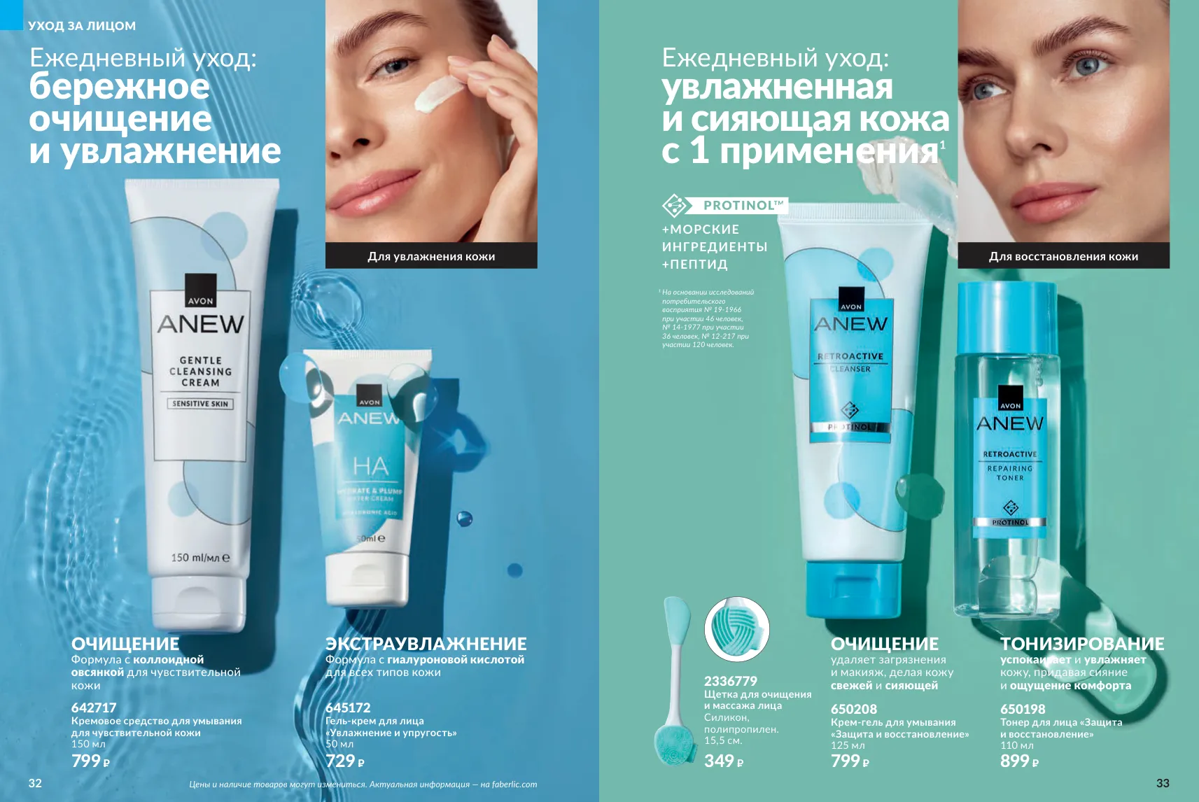 Avon 11 — страница 17
