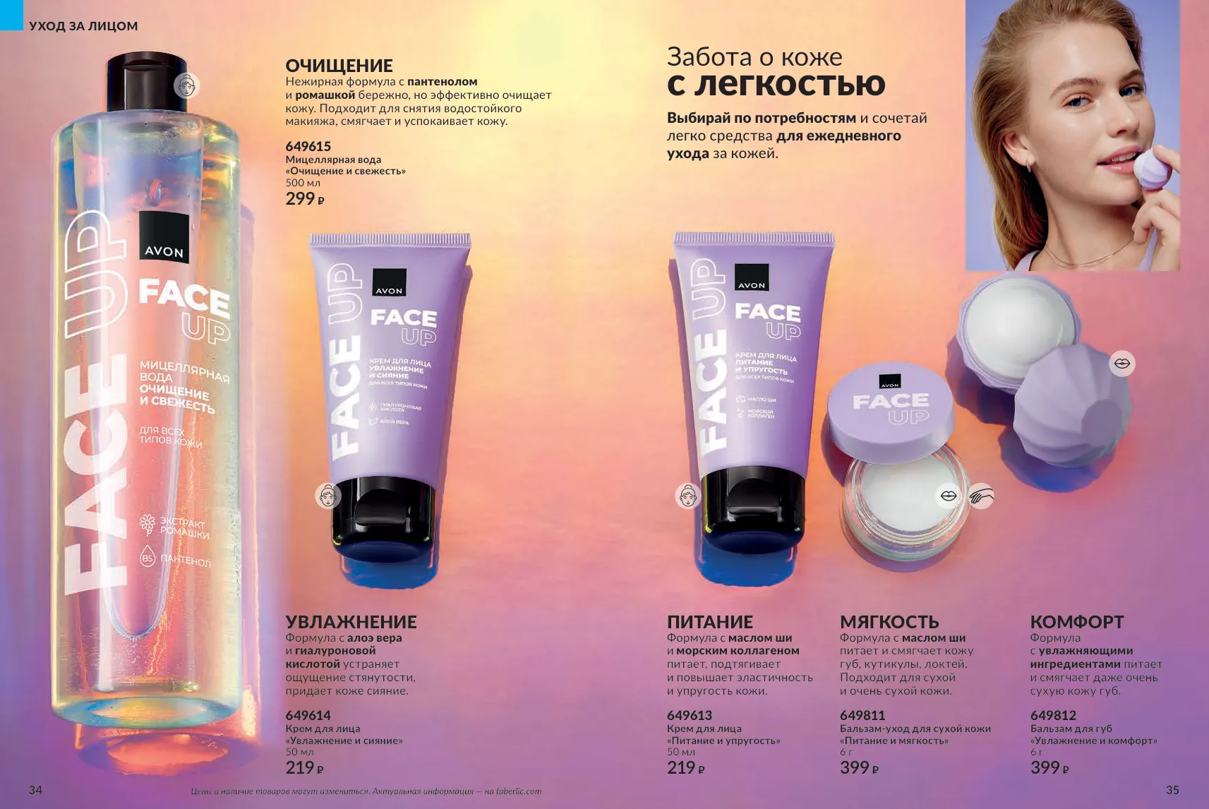 Avon 11 — страница 18