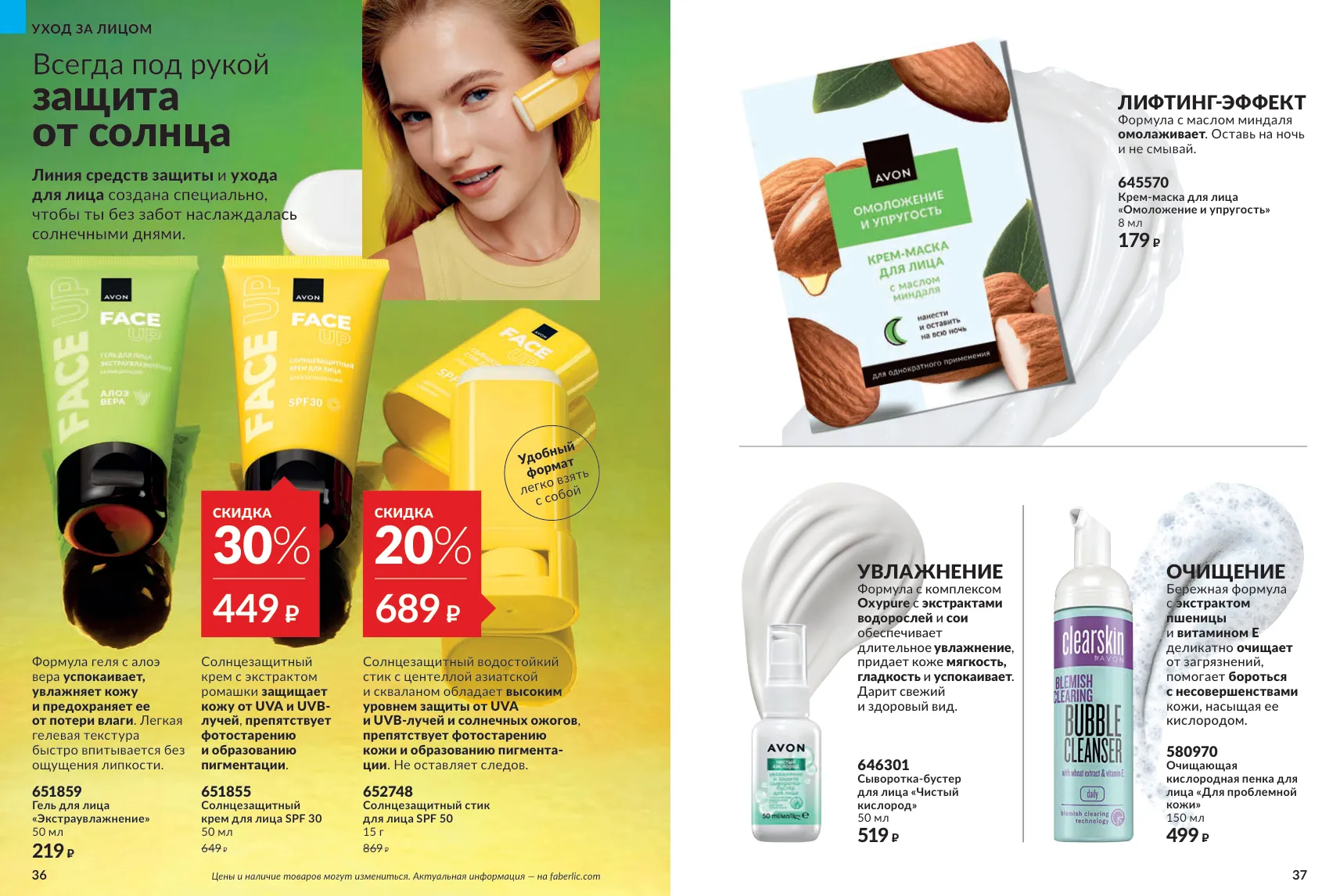 Avon 11 — страница 19