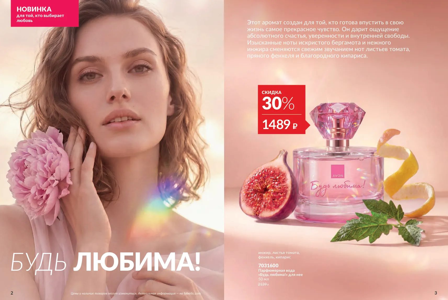 Avon 11 — страница 2