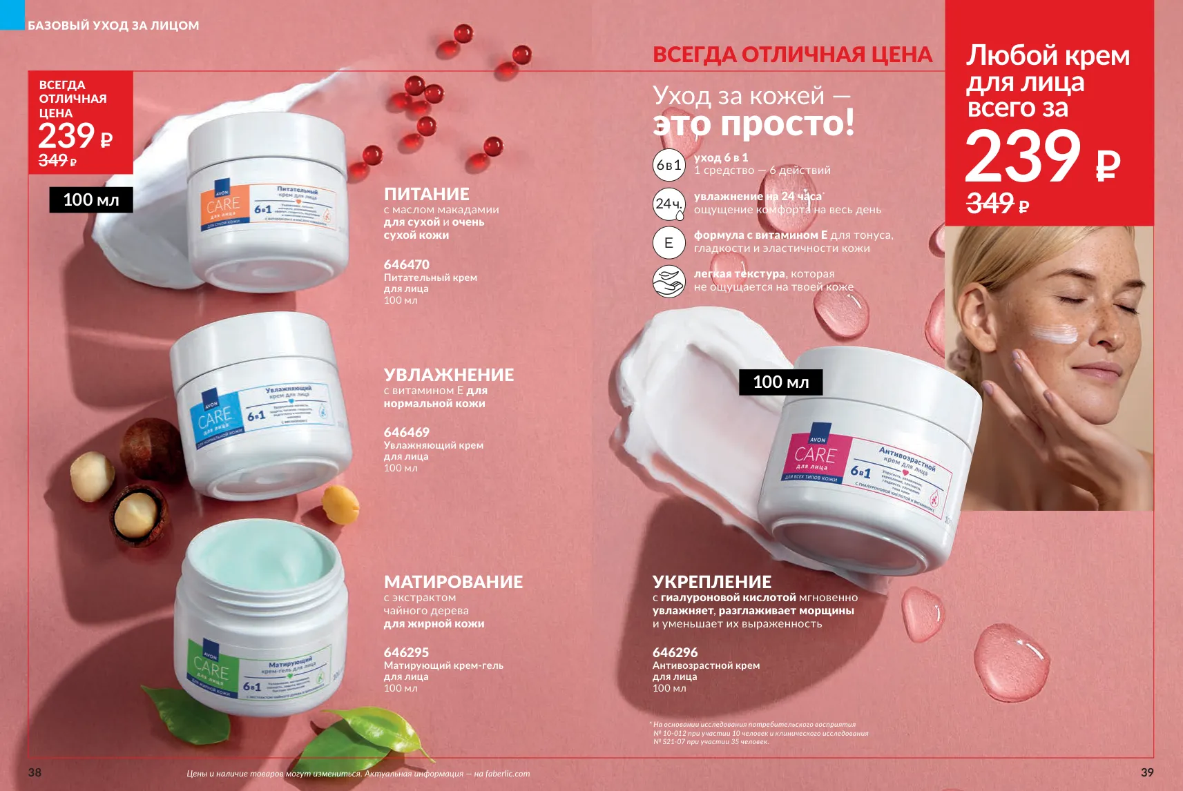 Avon 11 — страница 20