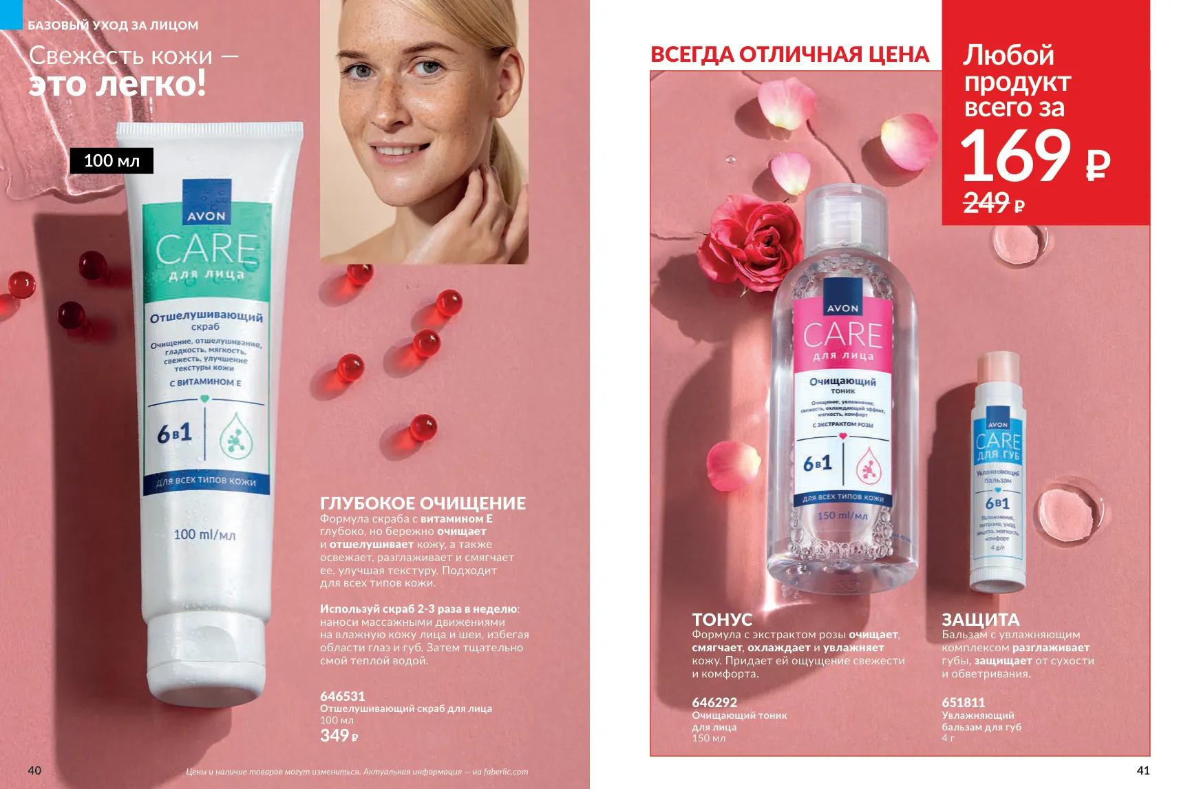 Avon 11 — страница 21