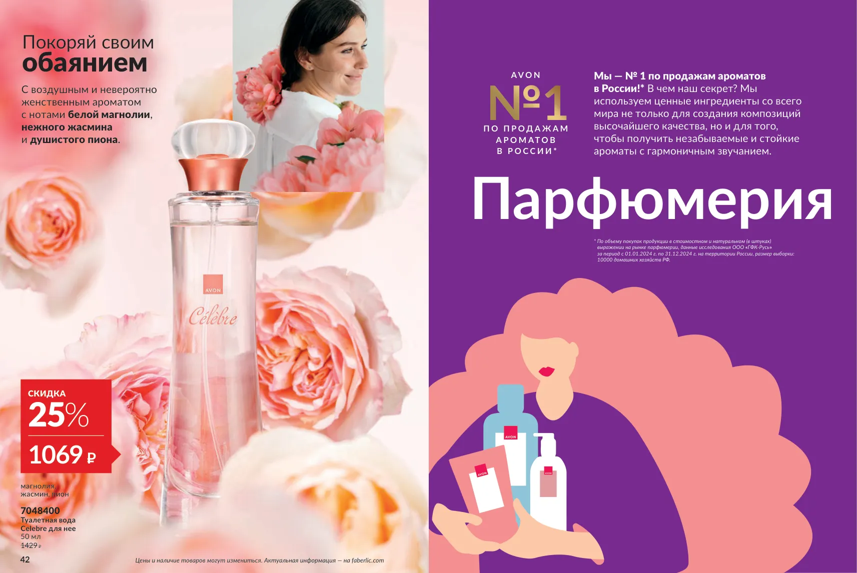 Avon 11 — страница 22