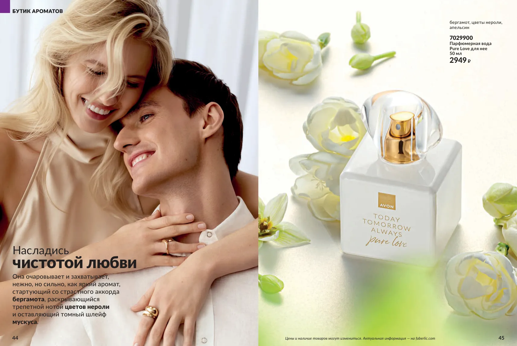Avon 11 — страница 23