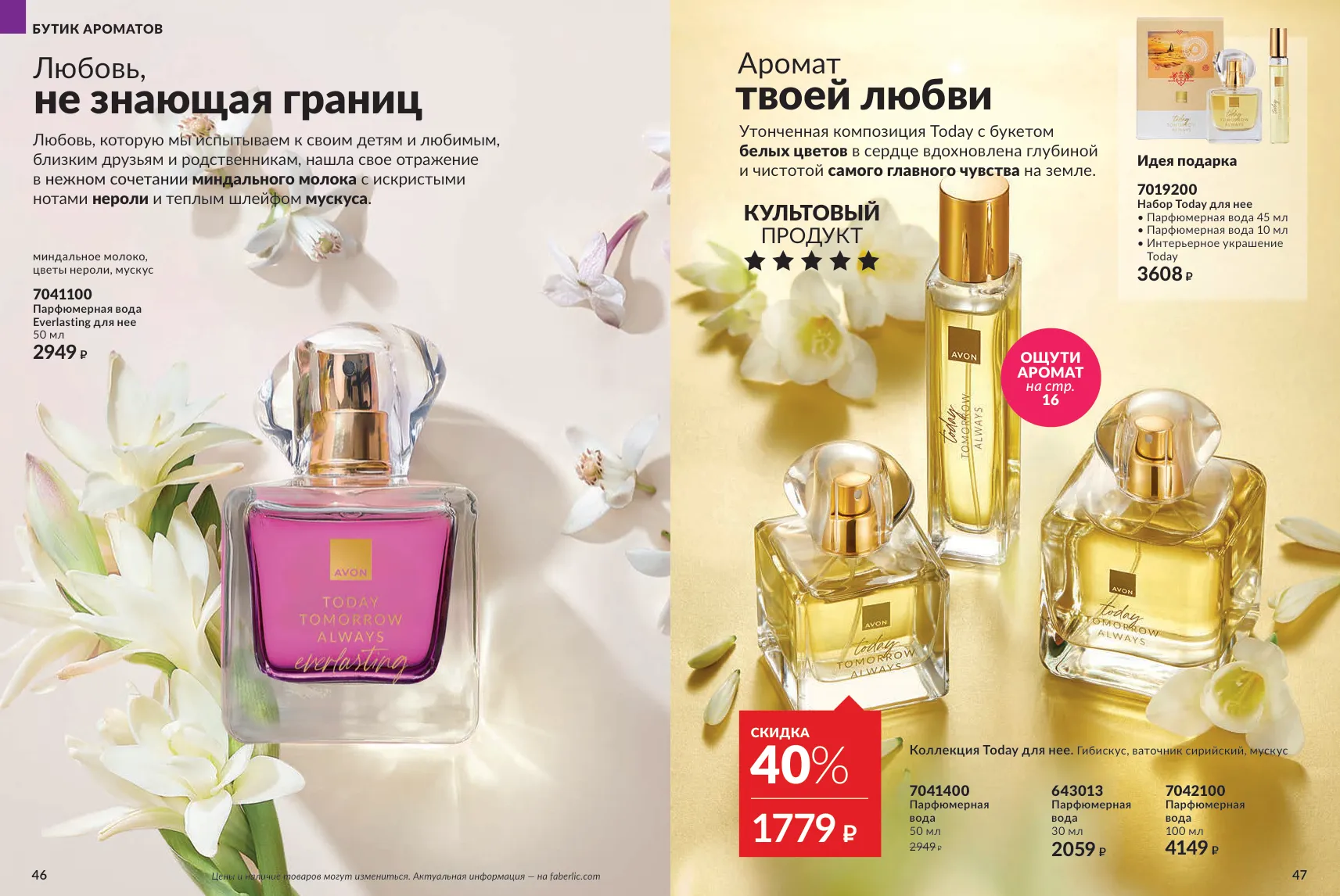Avon 11 — страница 24