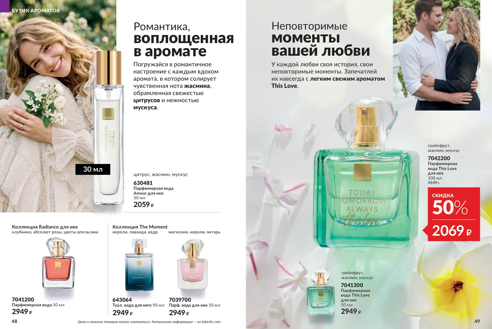 Avon 11 — страница 25