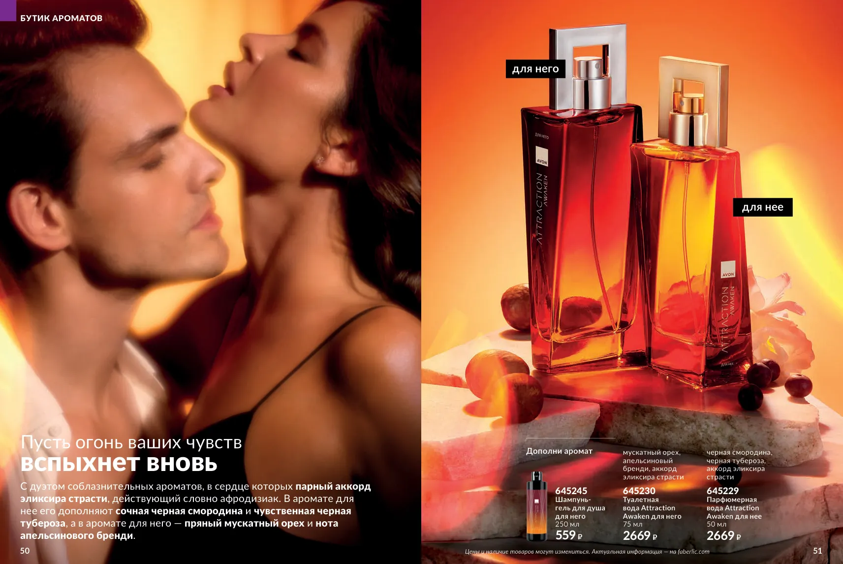 Avon 11 — страница 26
