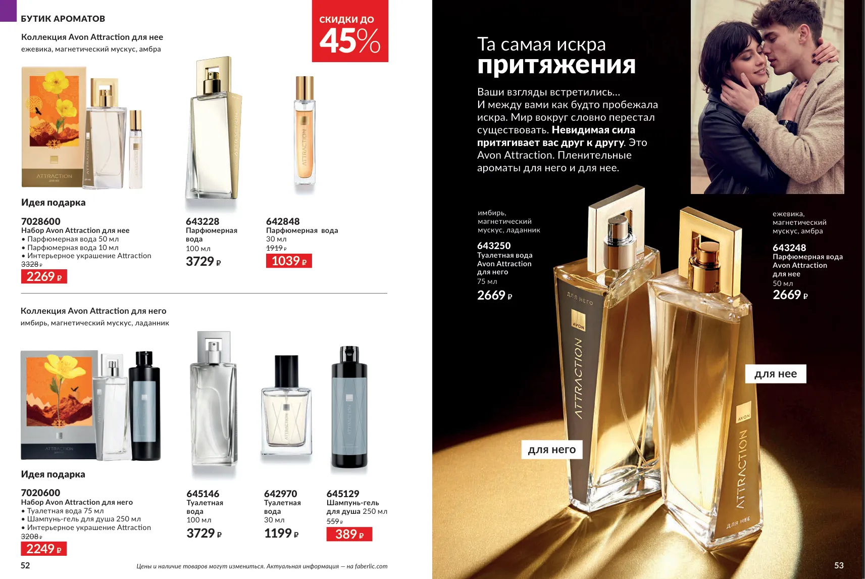 Avon 11 — страница 27