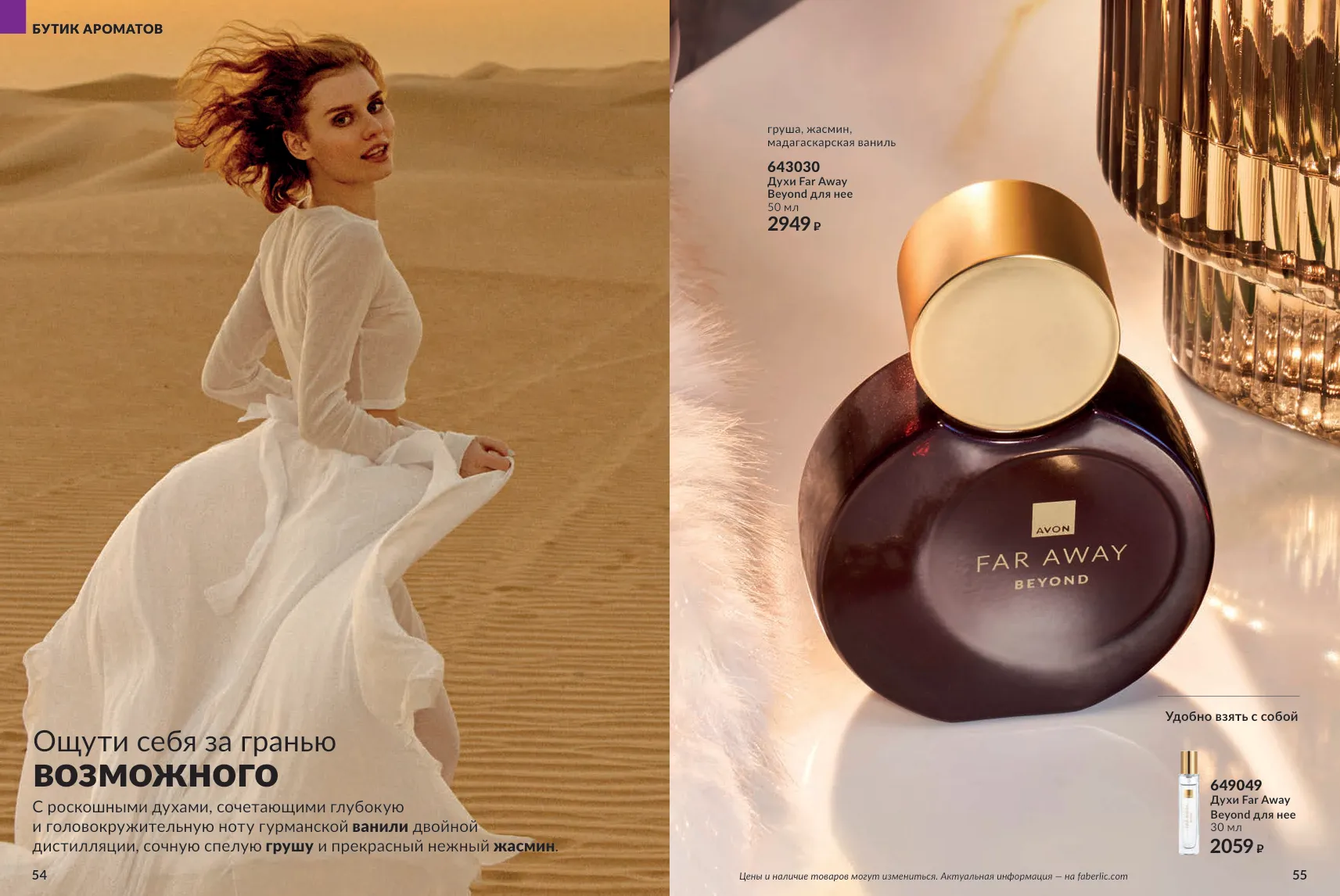 Avon 11 — страница 28