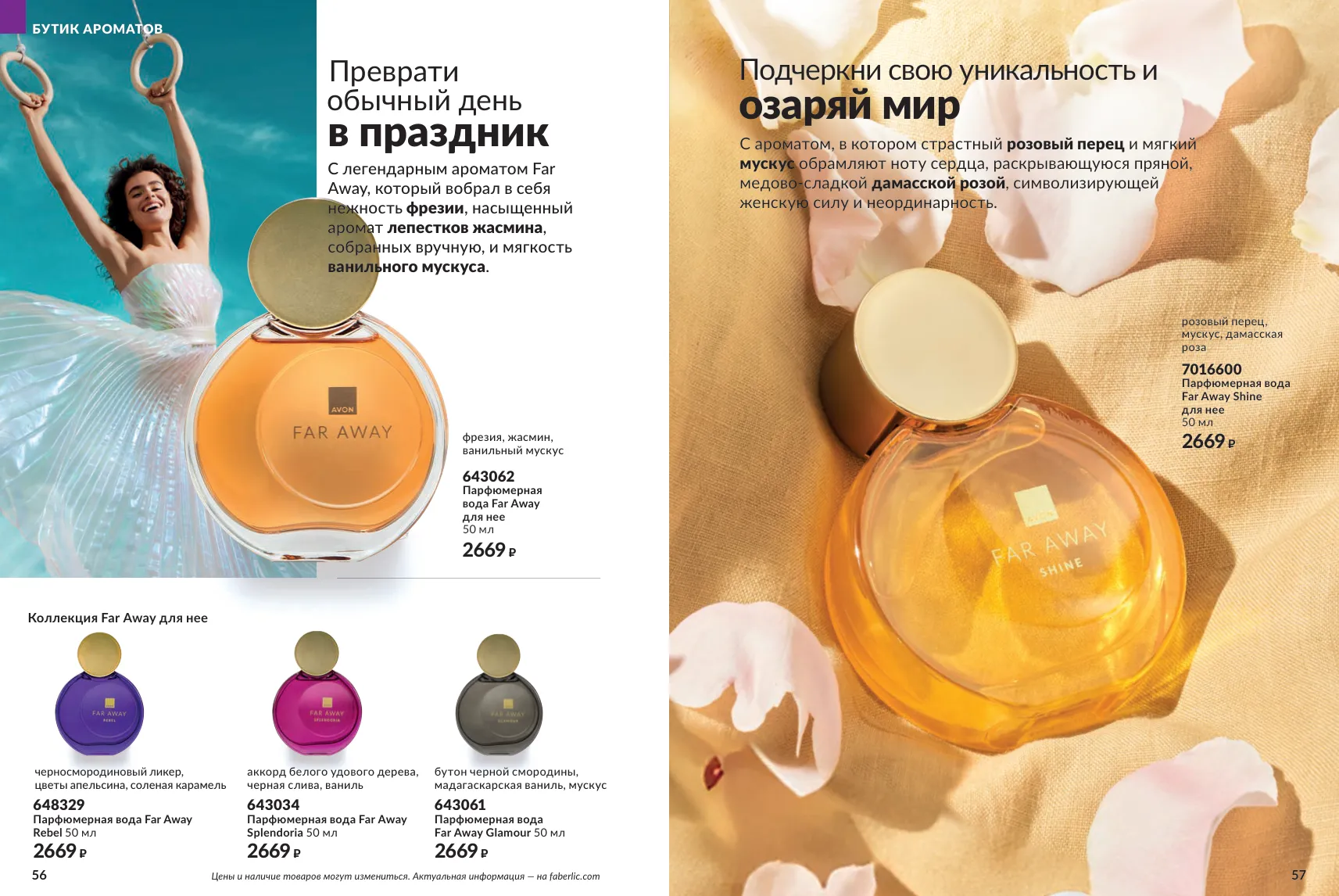 Avon 11 — страница 29