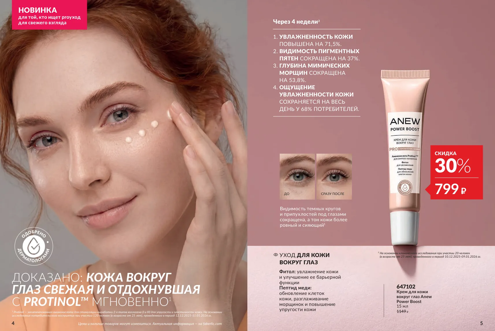 Avon 11 — страница 3