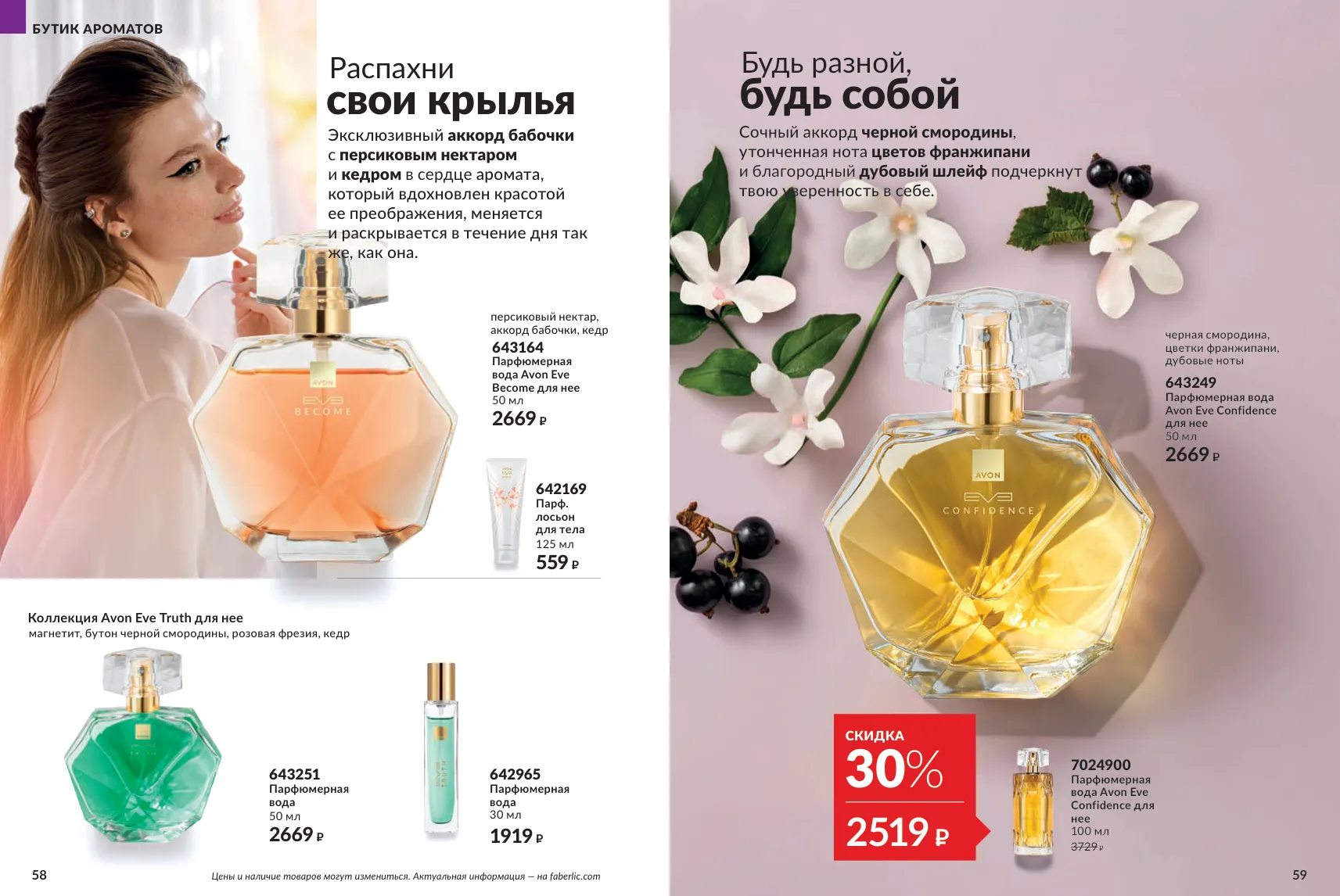 Avon 11 — страница 30