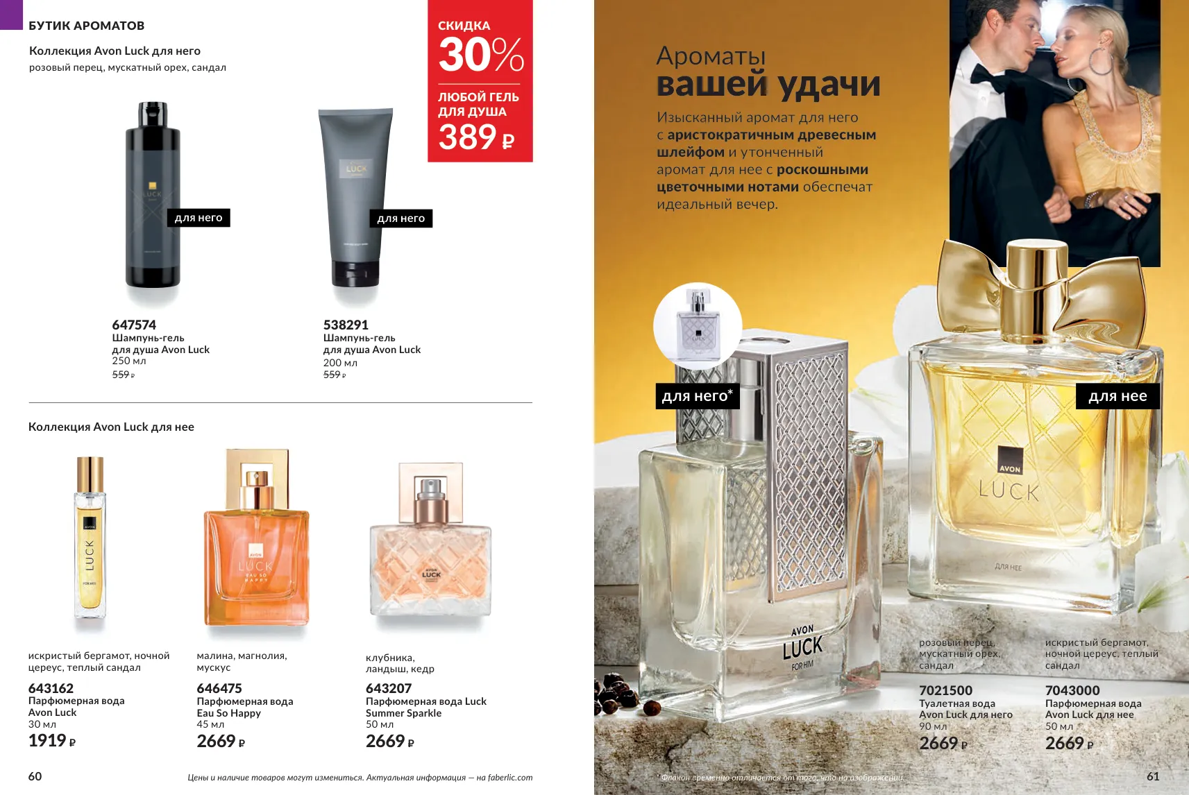 Avon 11 — страница 31