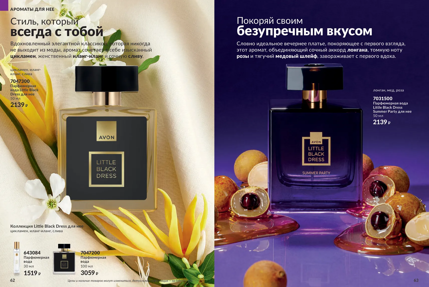 Avon 11 — страница 32