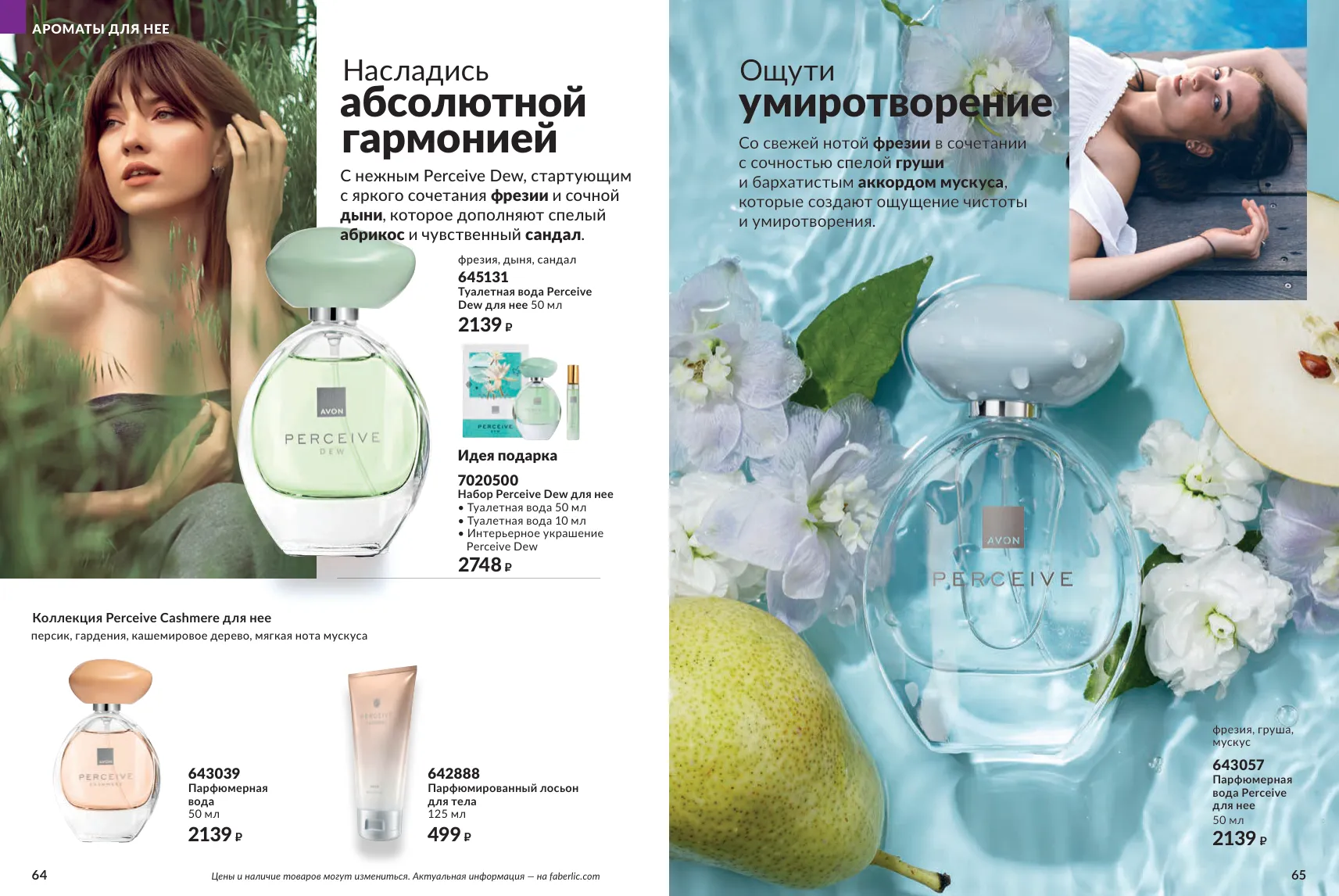 Avon 11 — страница 33