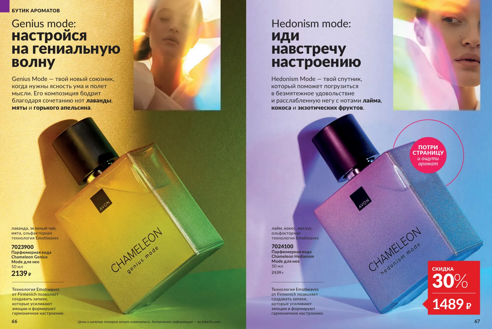 Avon 11 — страница 34