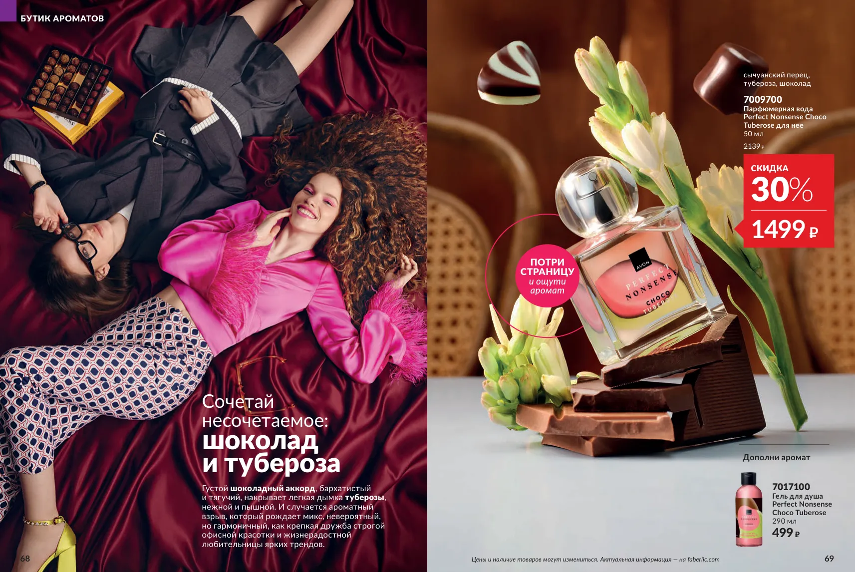 Avon 11 — страница 35