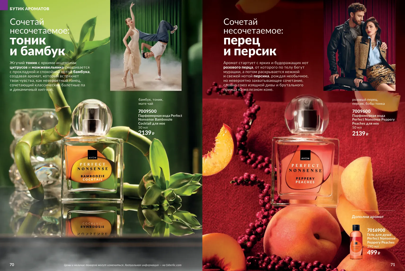 Avon 11 — страница 36