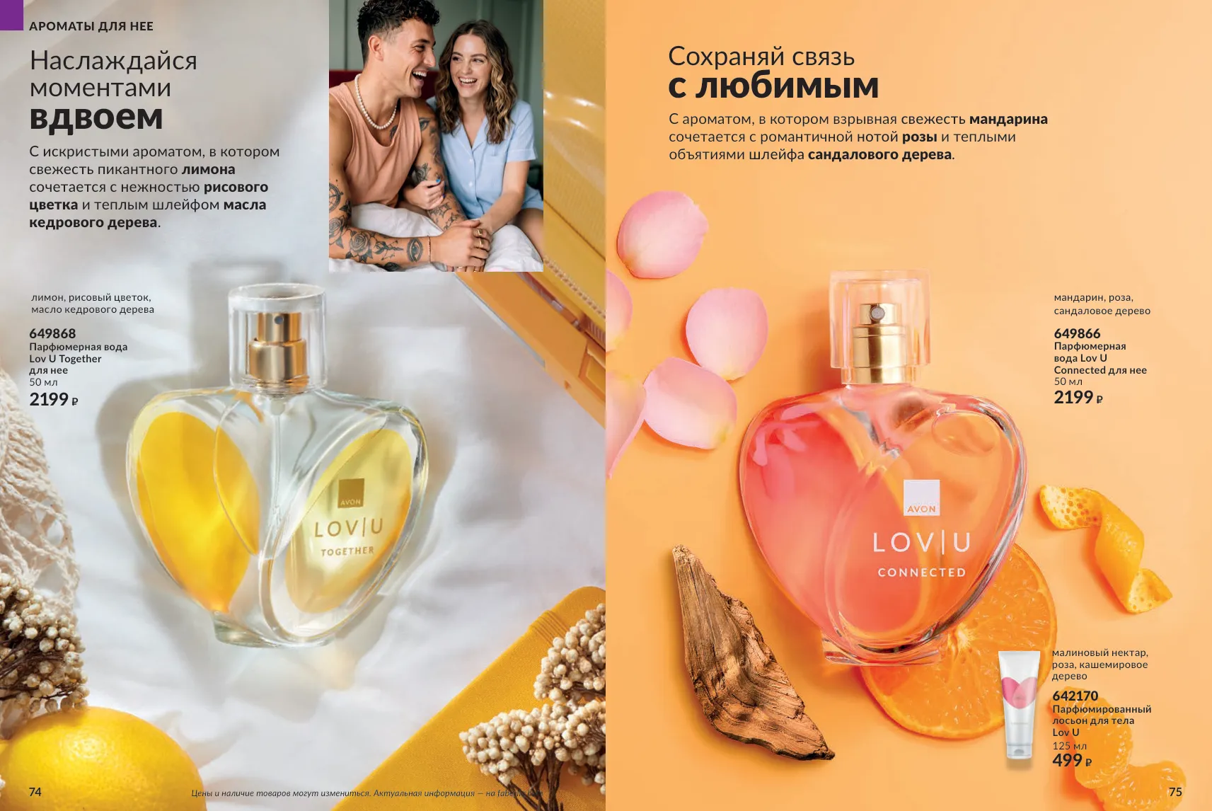 Avon 11 — страница 38