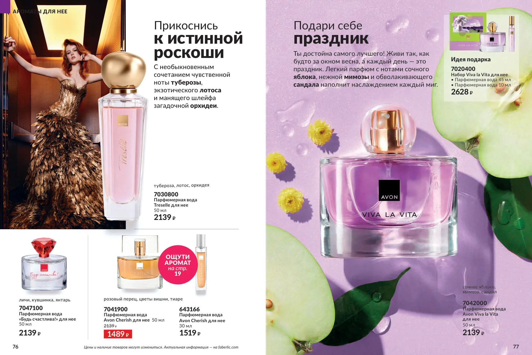 Avon 11 — страница 39
