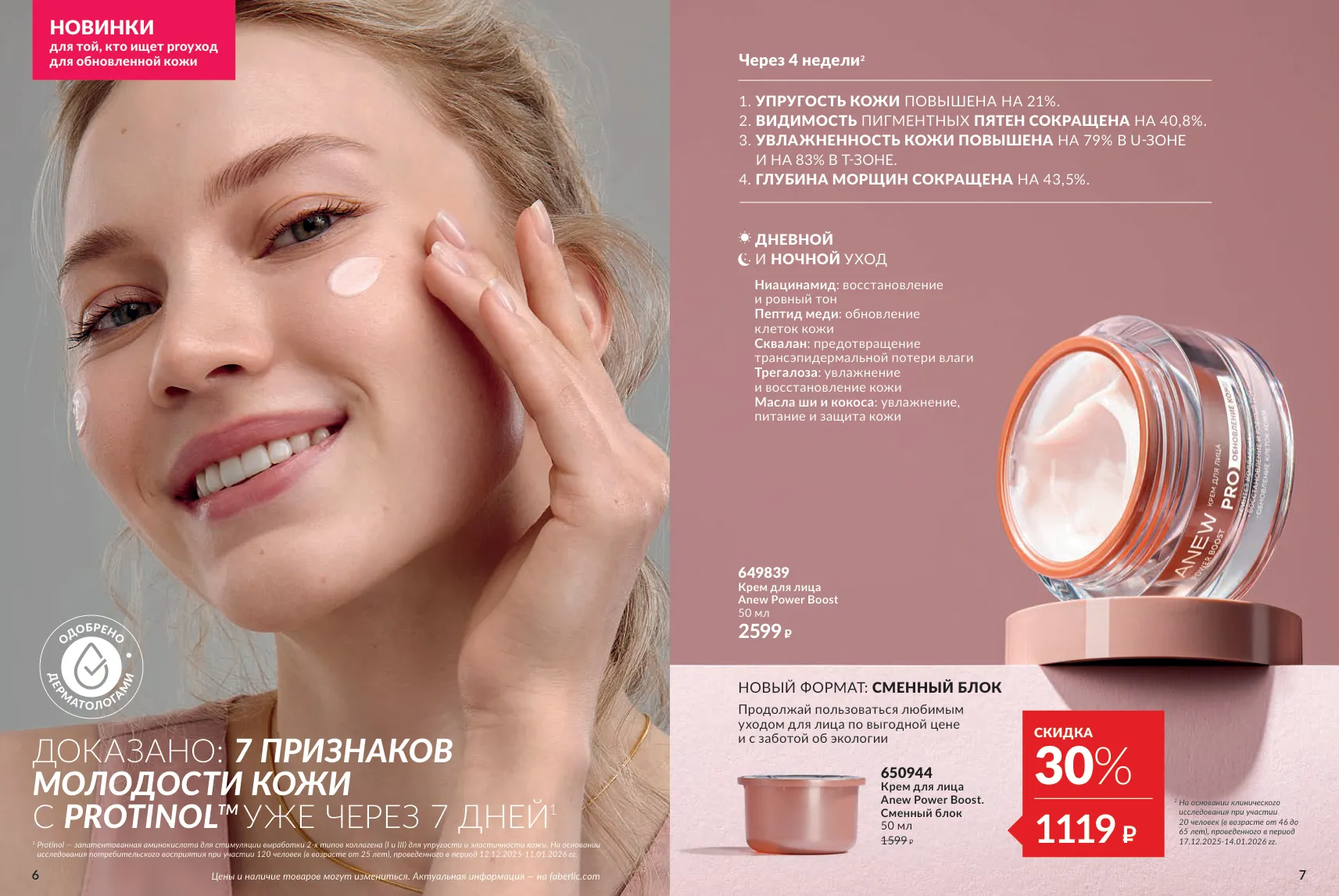 Avon 11 — страница 4