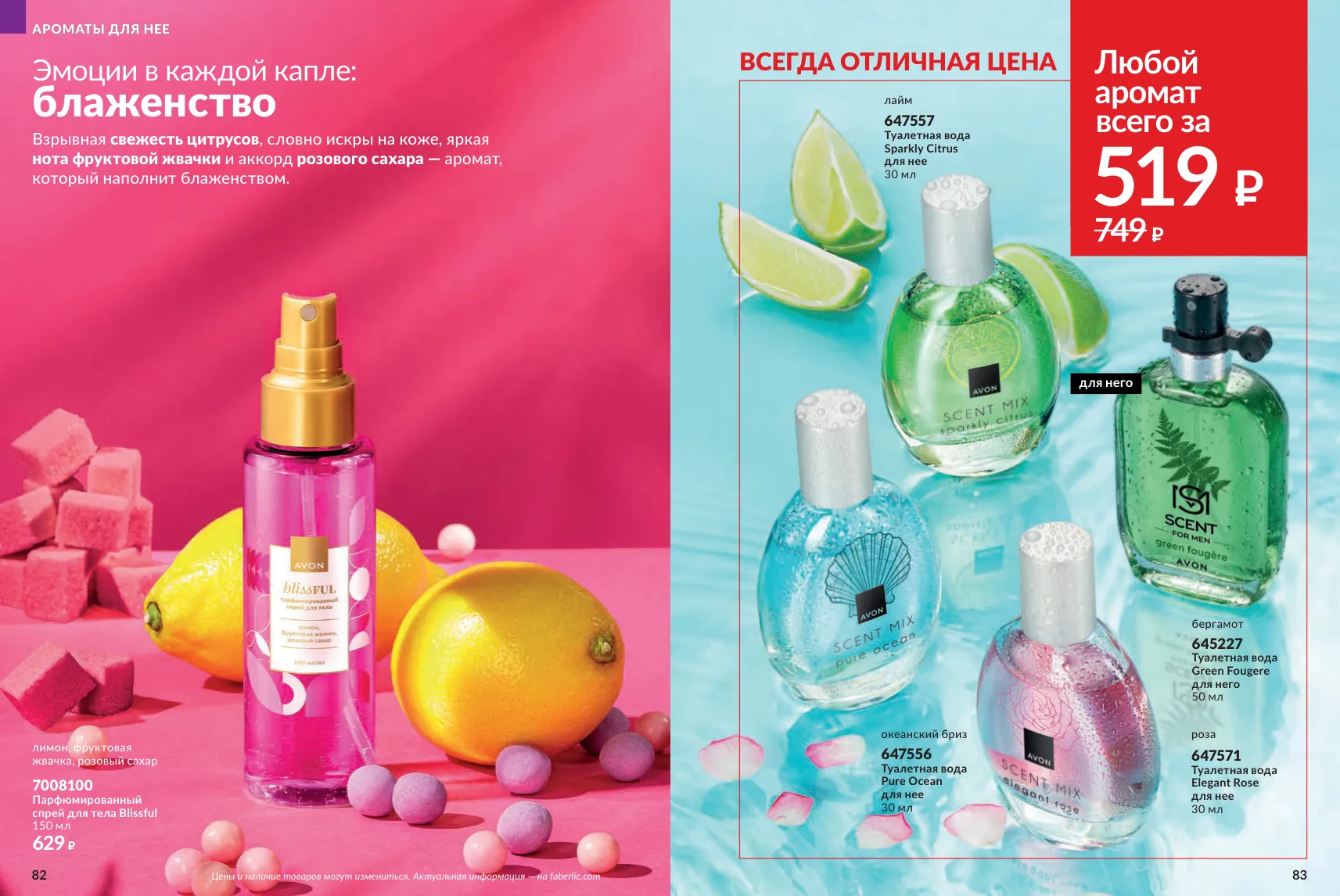 Avon 11 — страница 42