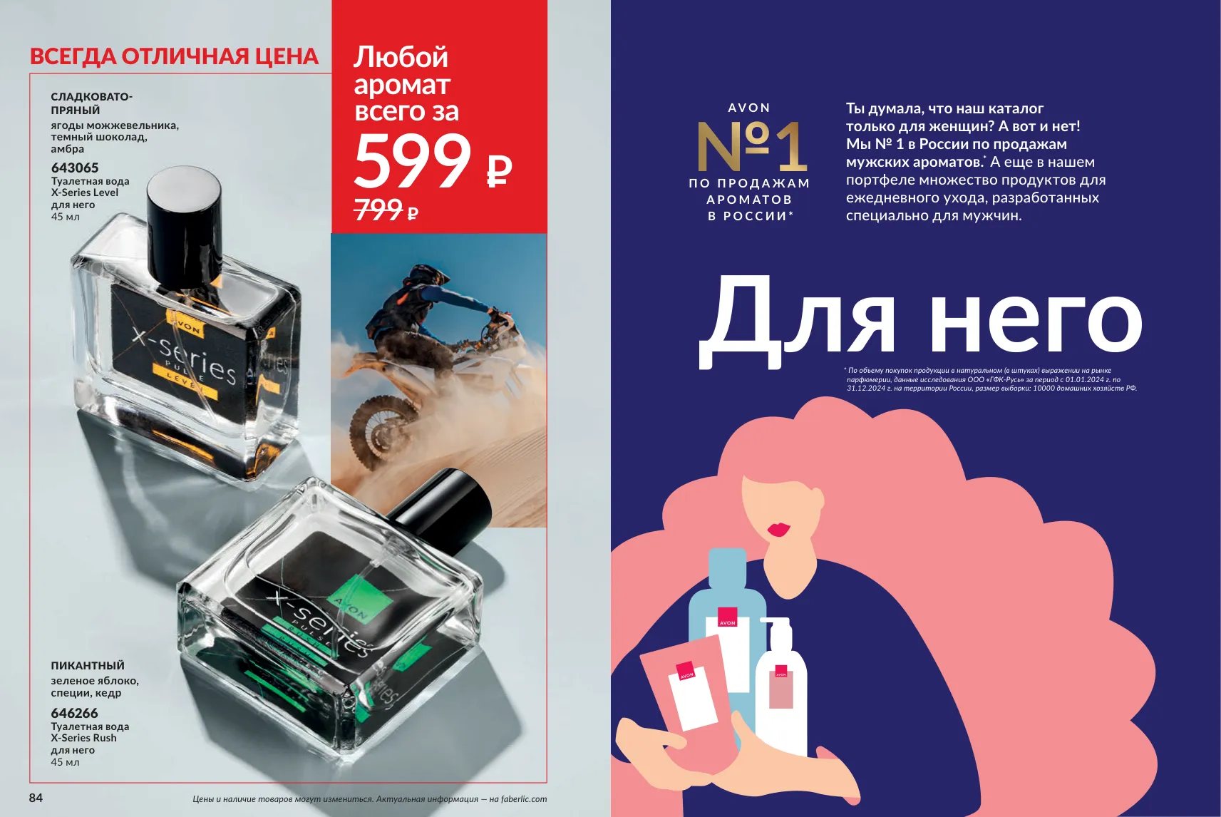 Avon 11 — страница 43