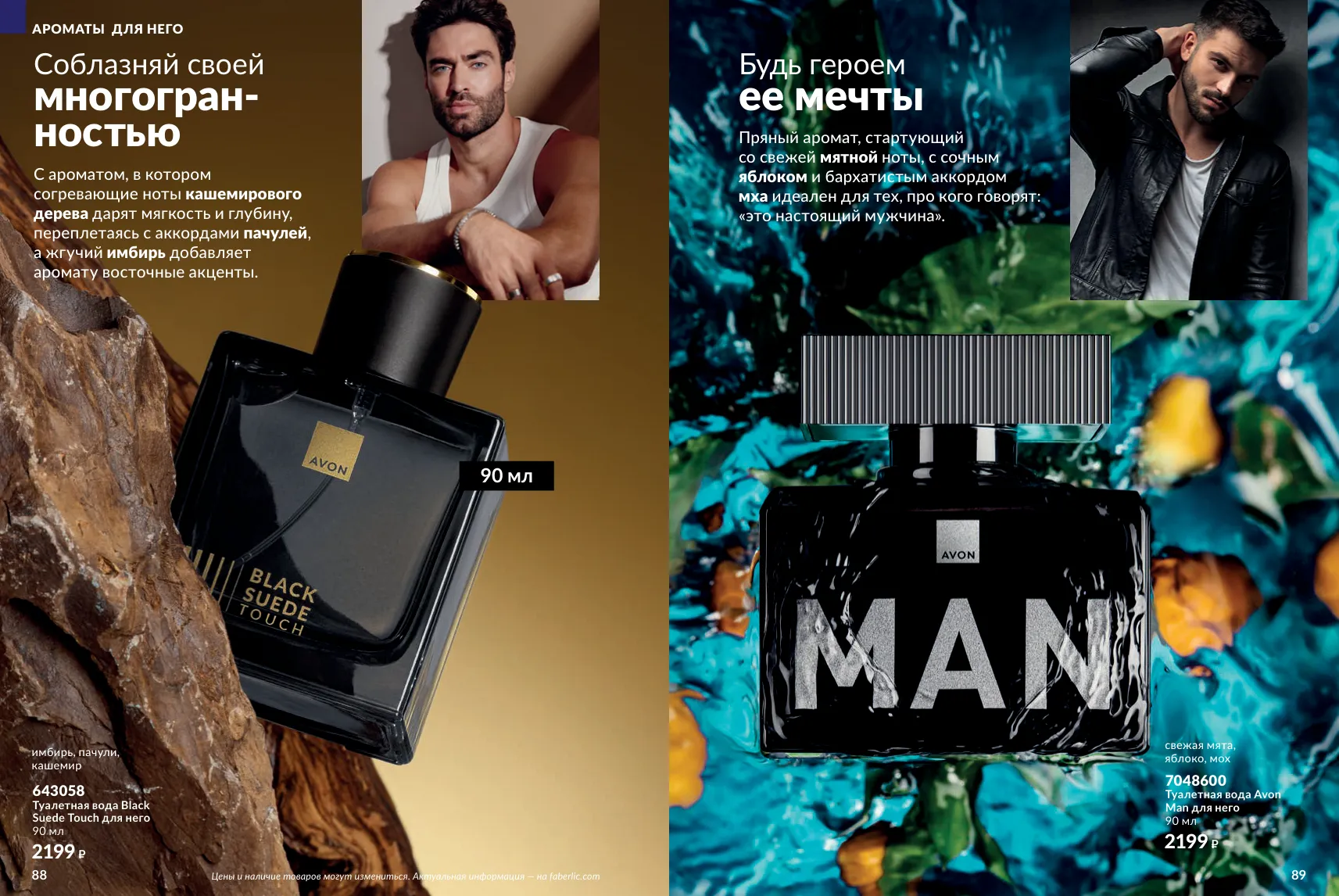 Avon 11 — страница 45
