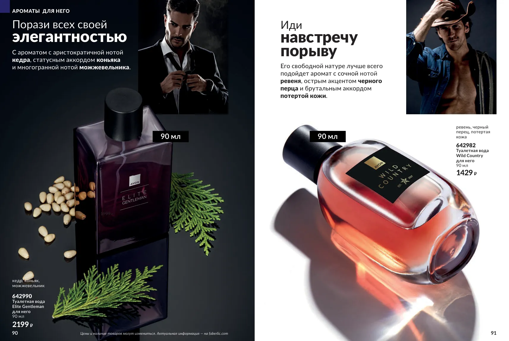 Avon 11 — страница 46