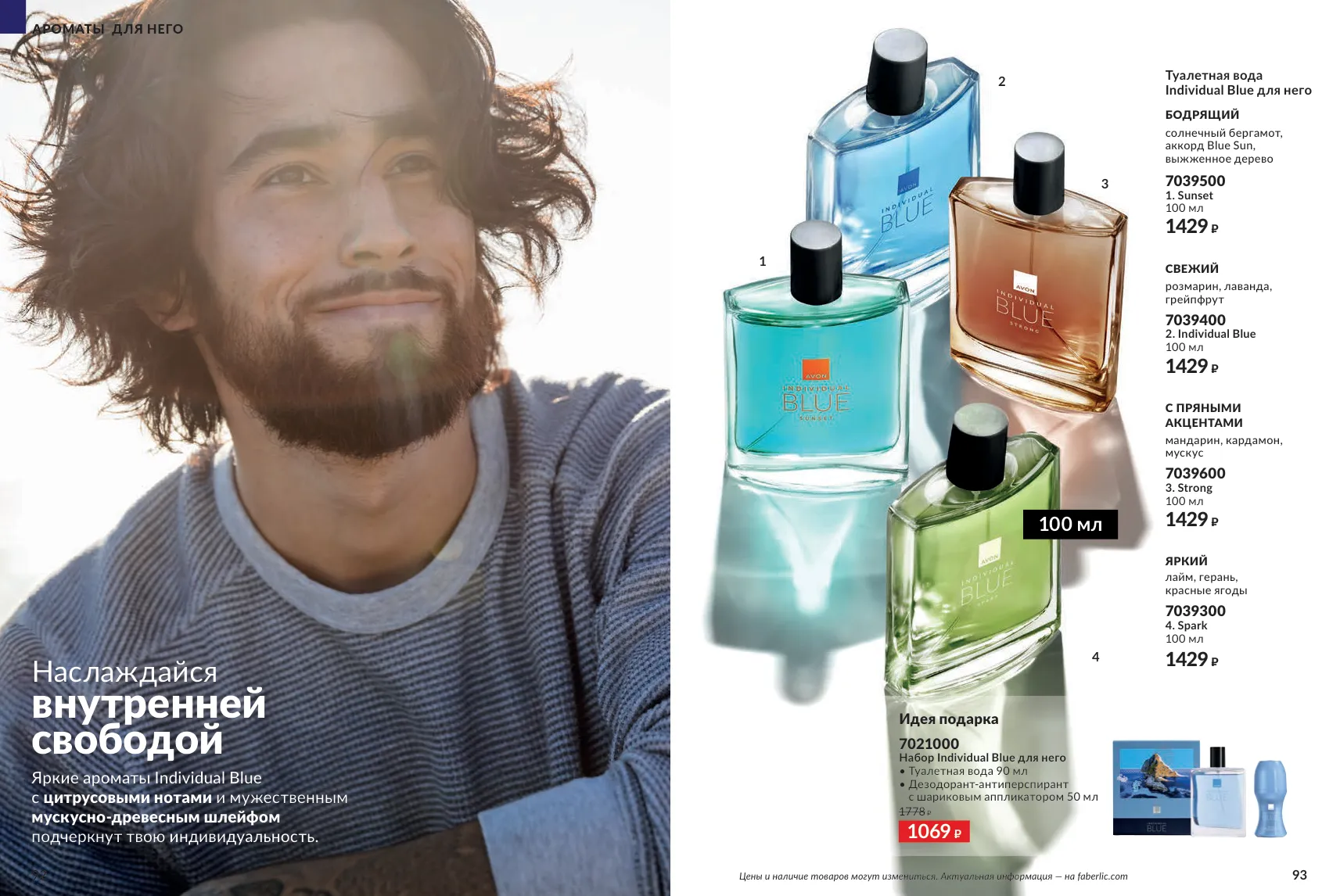 Avon 11 — страница 47