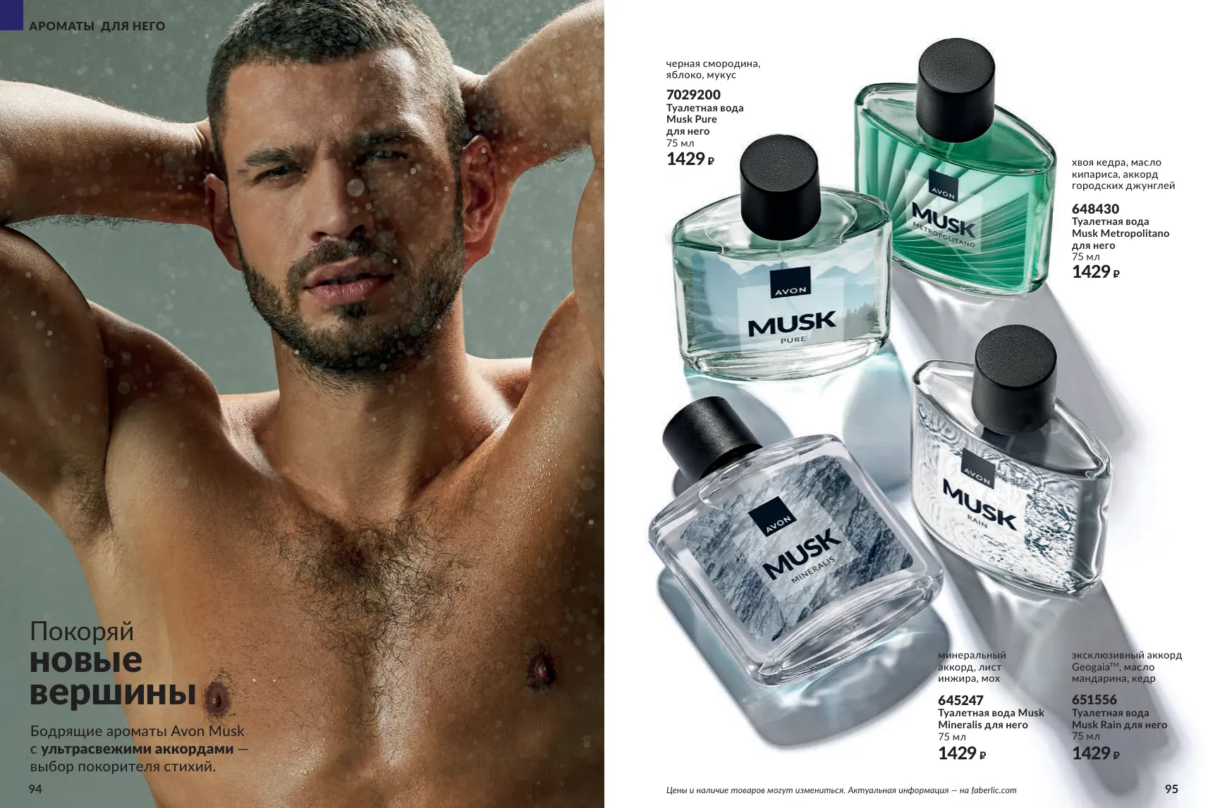 Avon 11 — страница 48