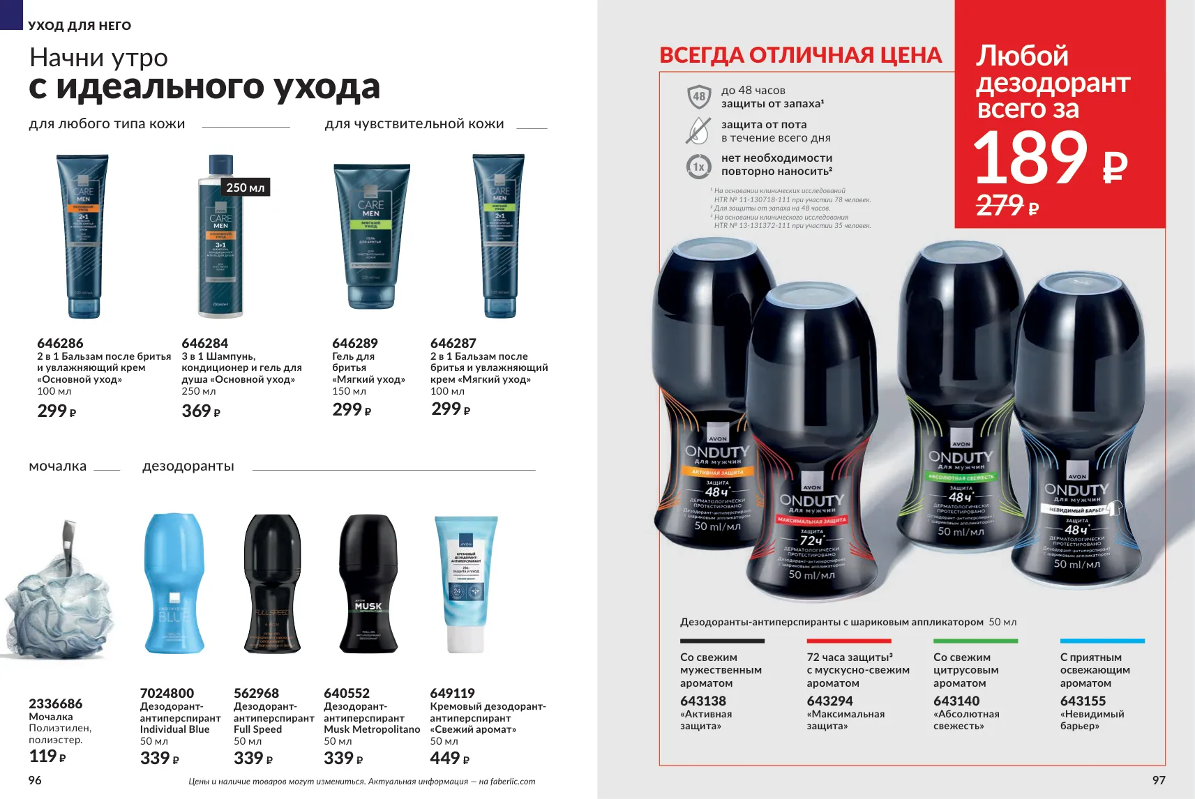 Avon 11 — страница 49