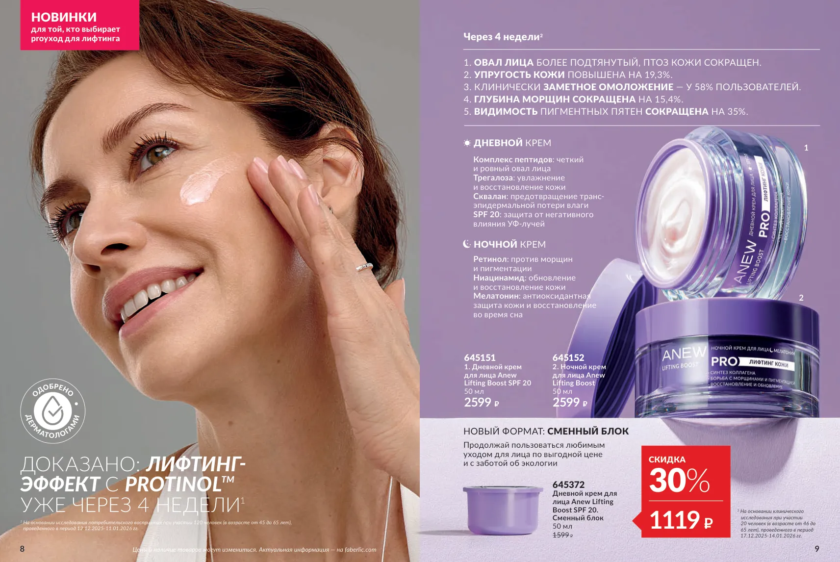 Avon 11 — страница 5