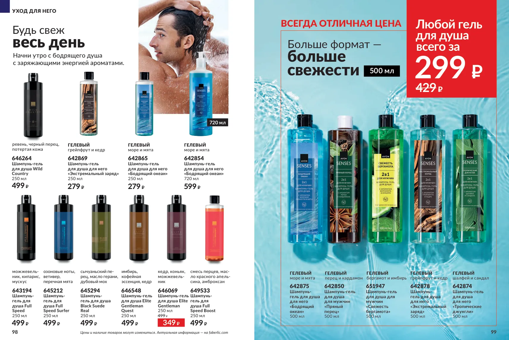 Avon 11 — страница 50