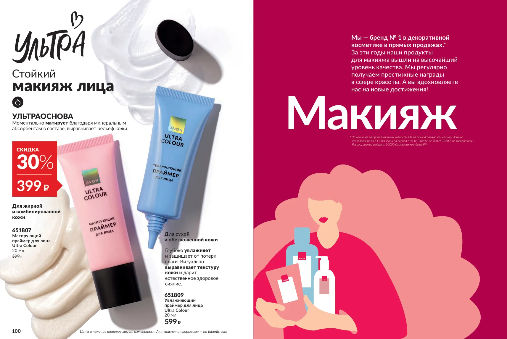 Avon 11 — страница 51