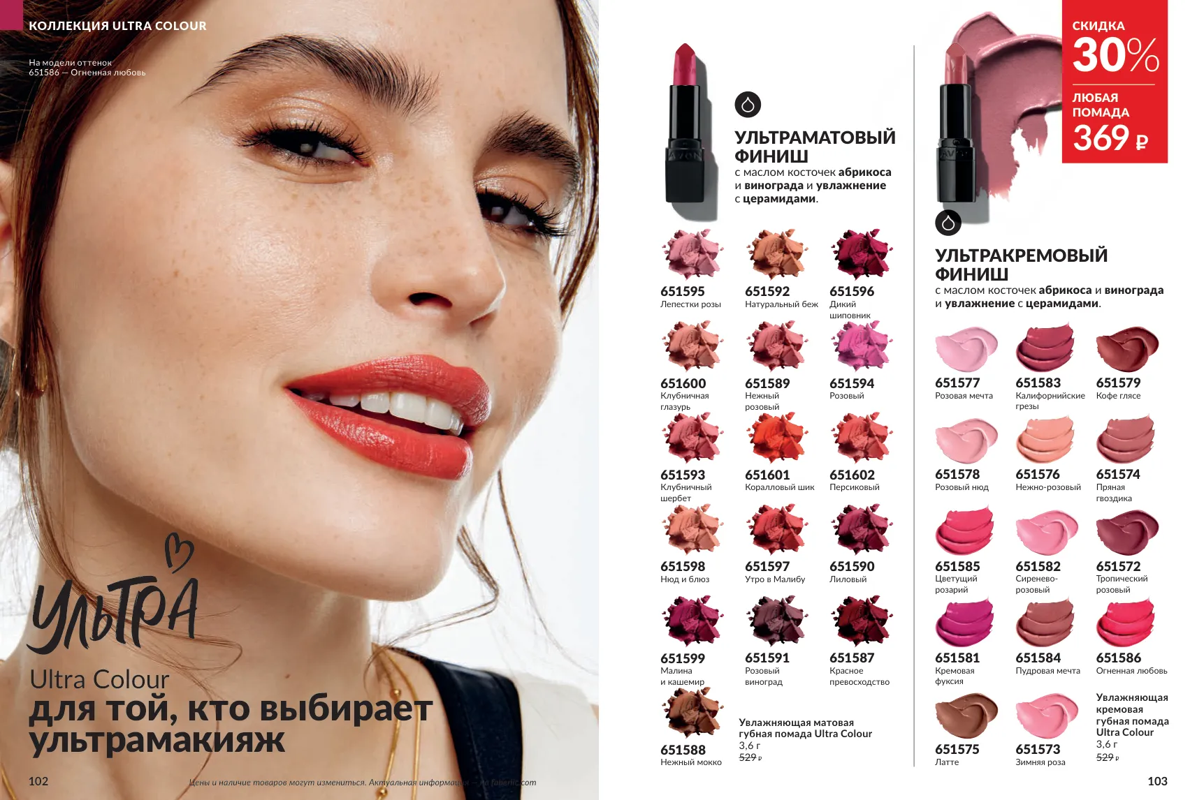 Avon 11 — страница 52