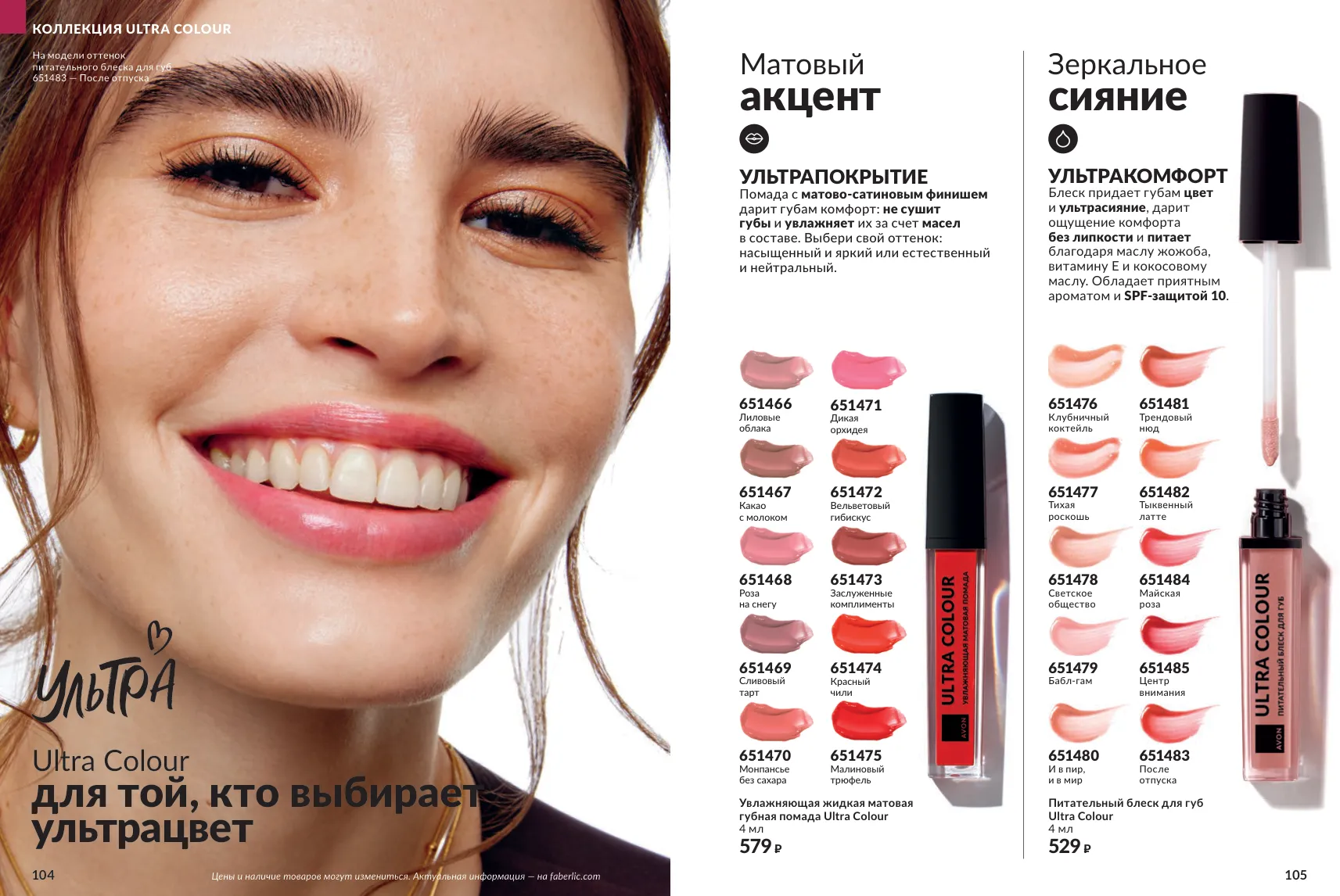 Avon 11 — страница 53