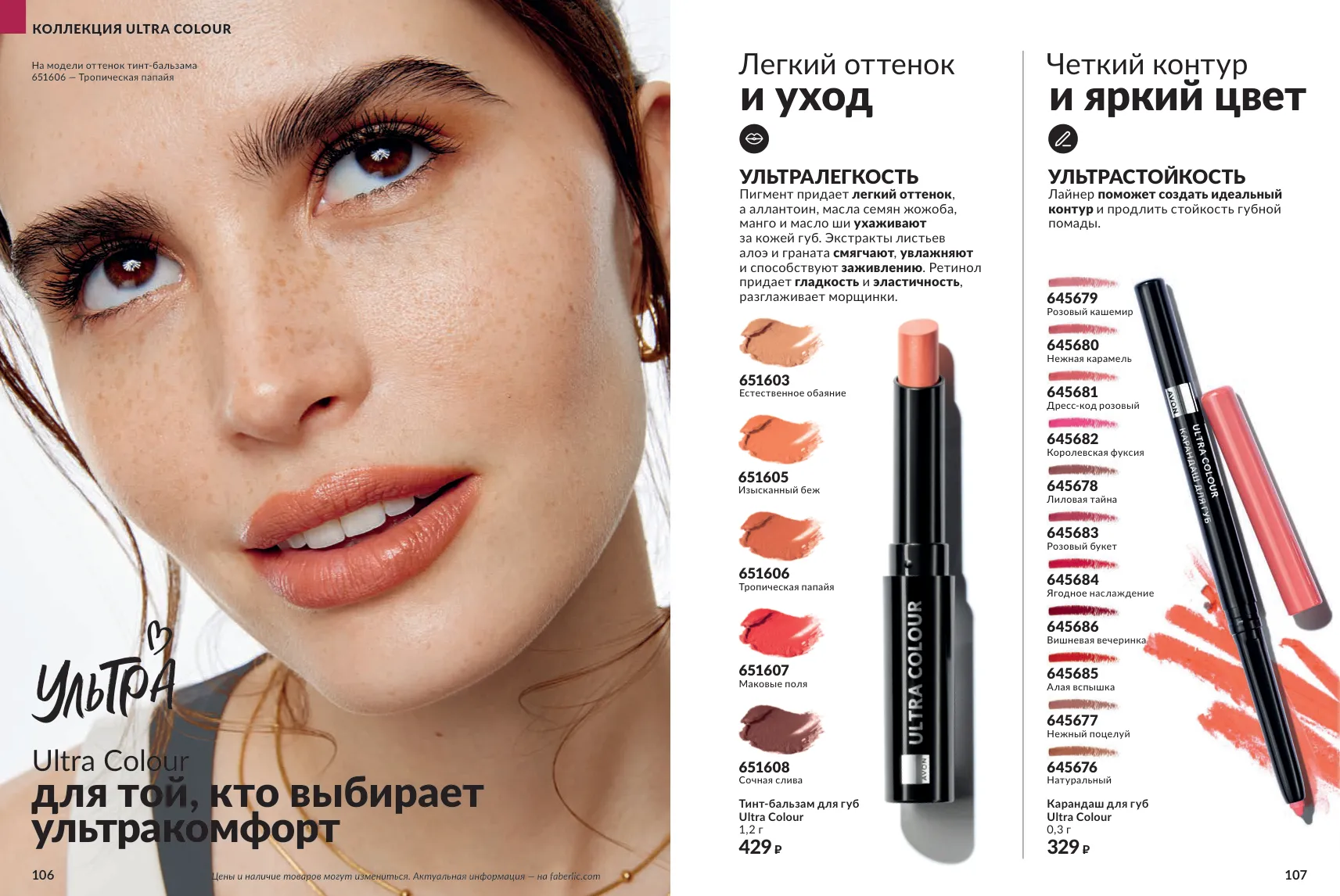 Avon 11 — страница 54