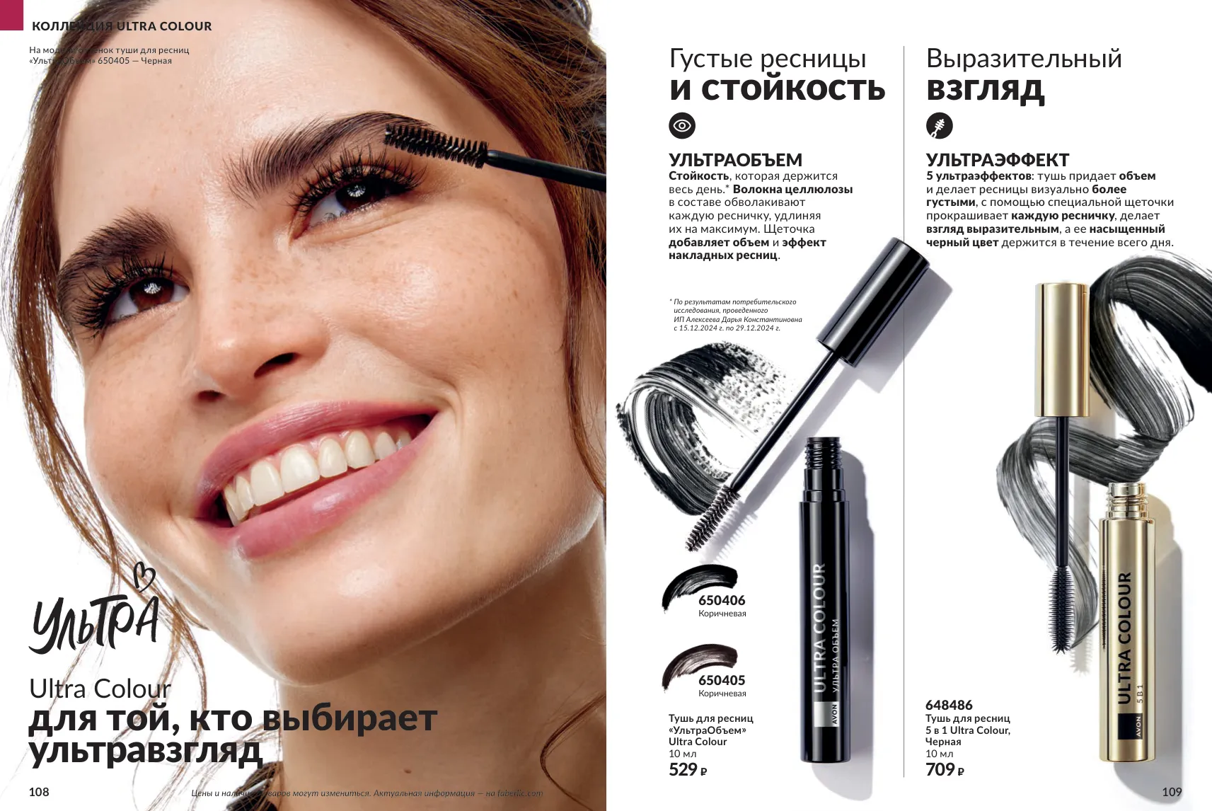 Avon 11 — страница 55