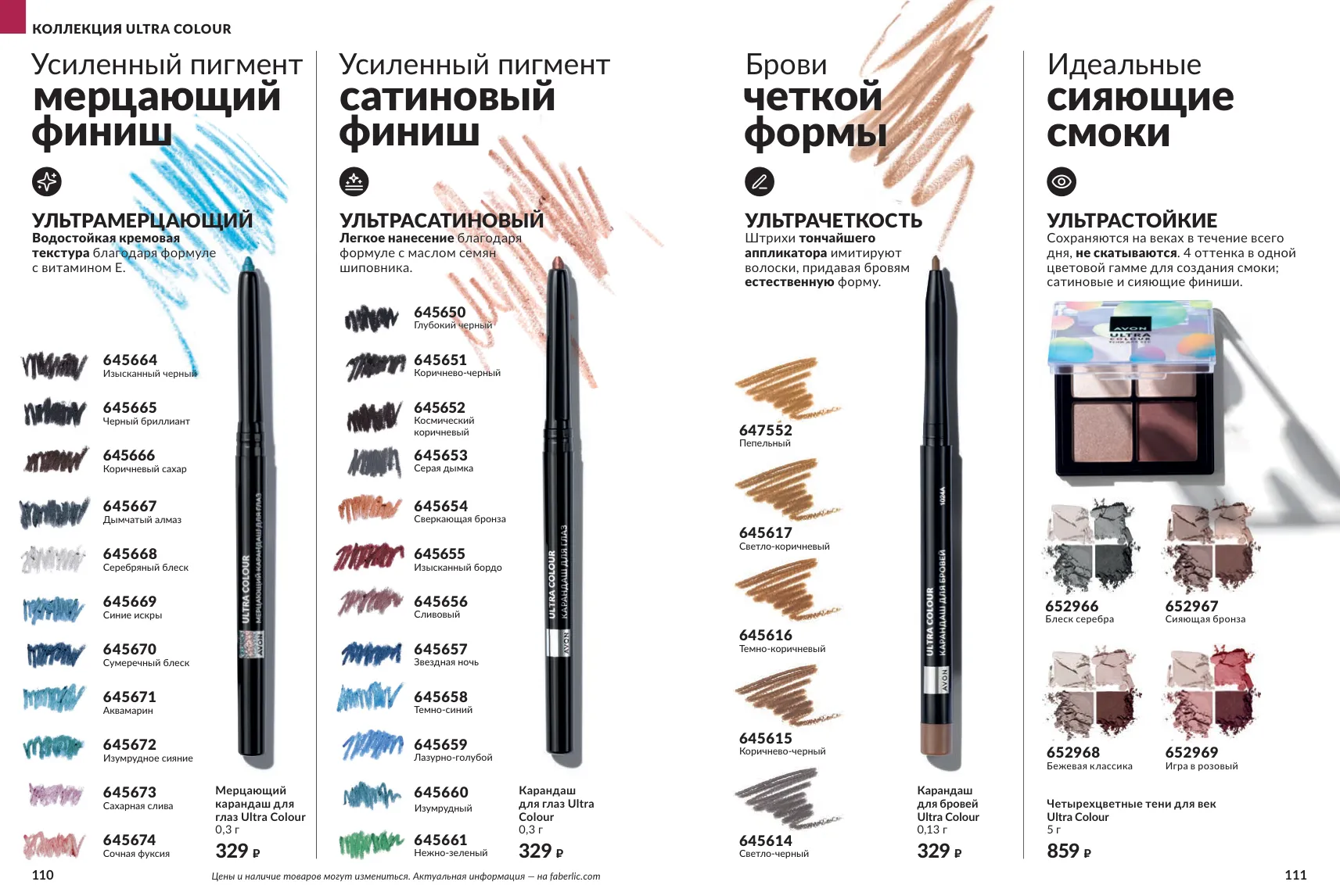 Avon 11 — страница 56
