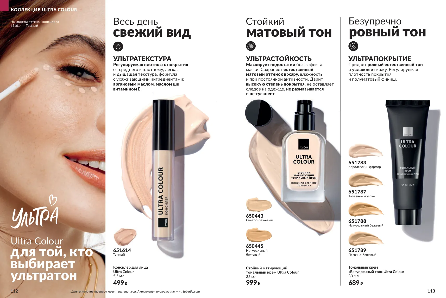 Avon 11 — страница 57