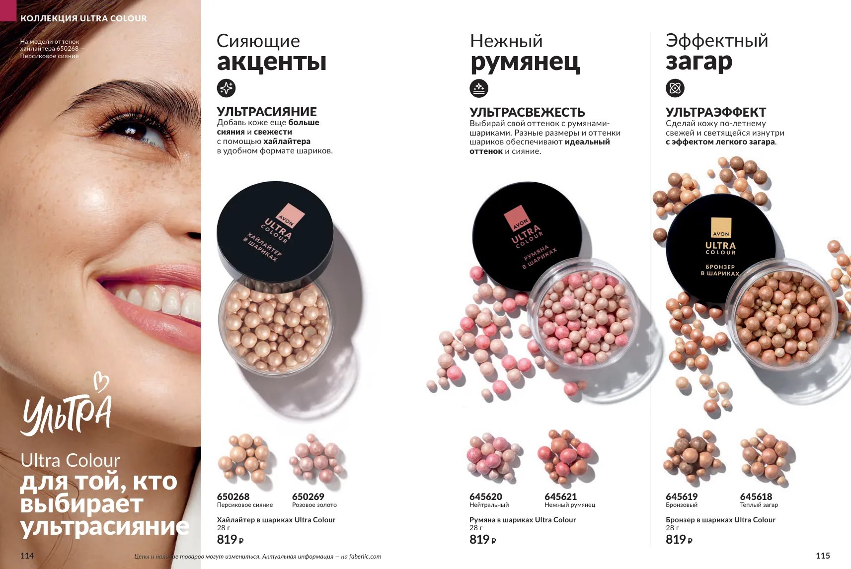 Avon 11 — страница 58
