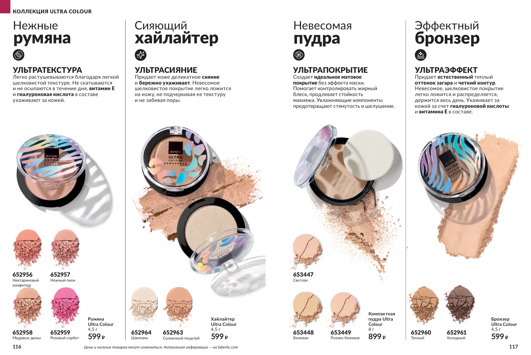 Avon 11 — страница 59